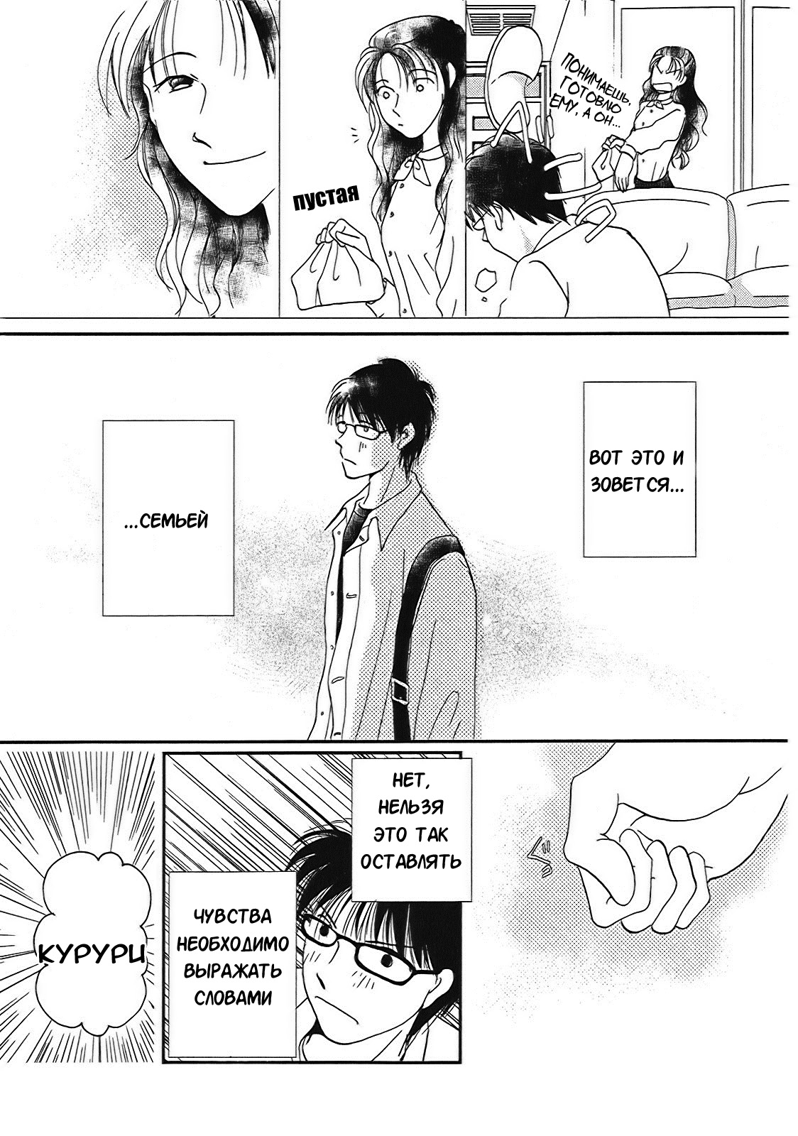 Takasugi-san'chi no Obentou Vol. 1 Ch. 1 第28页