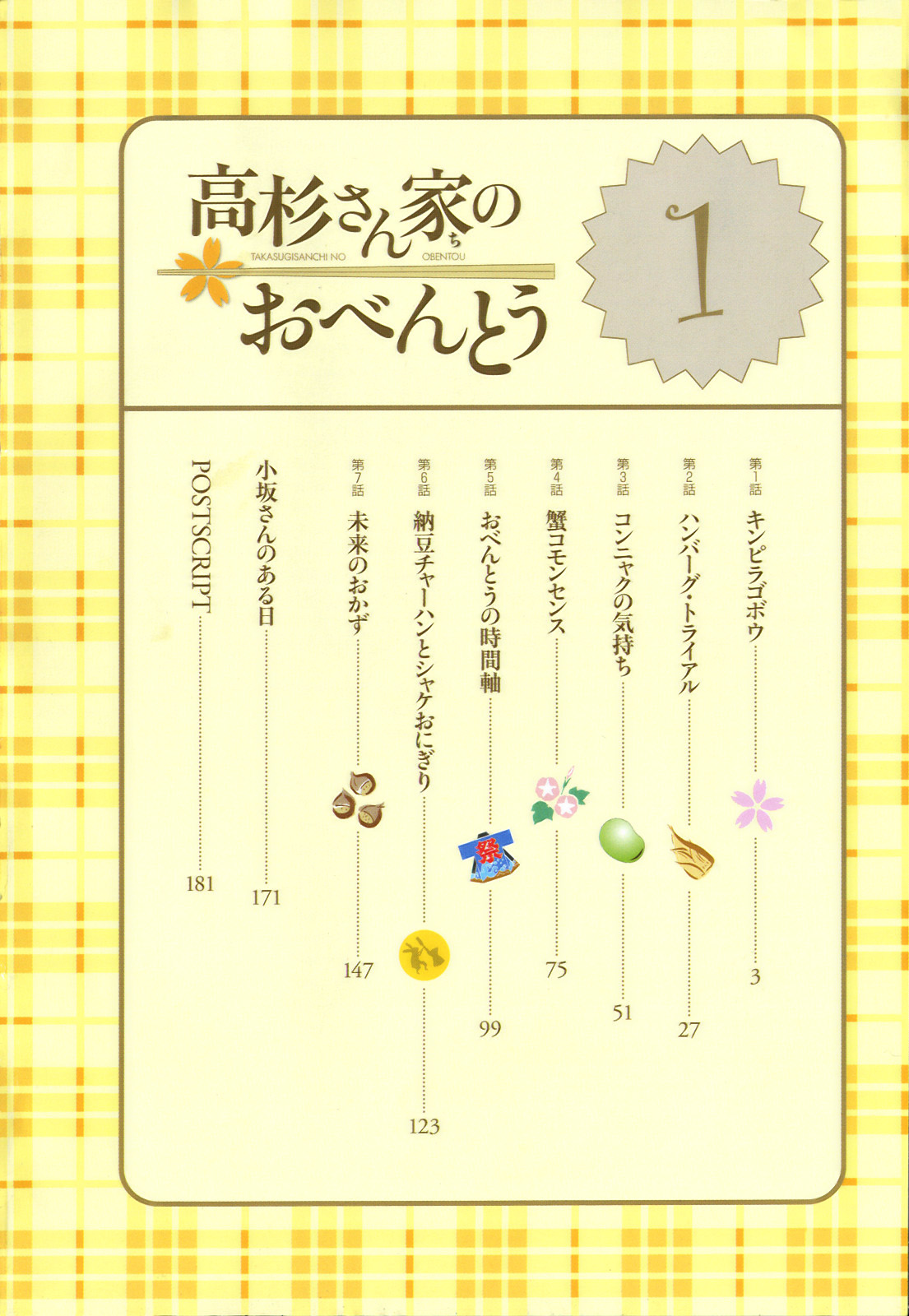Takasugi-san'chi no Obentou 第5页