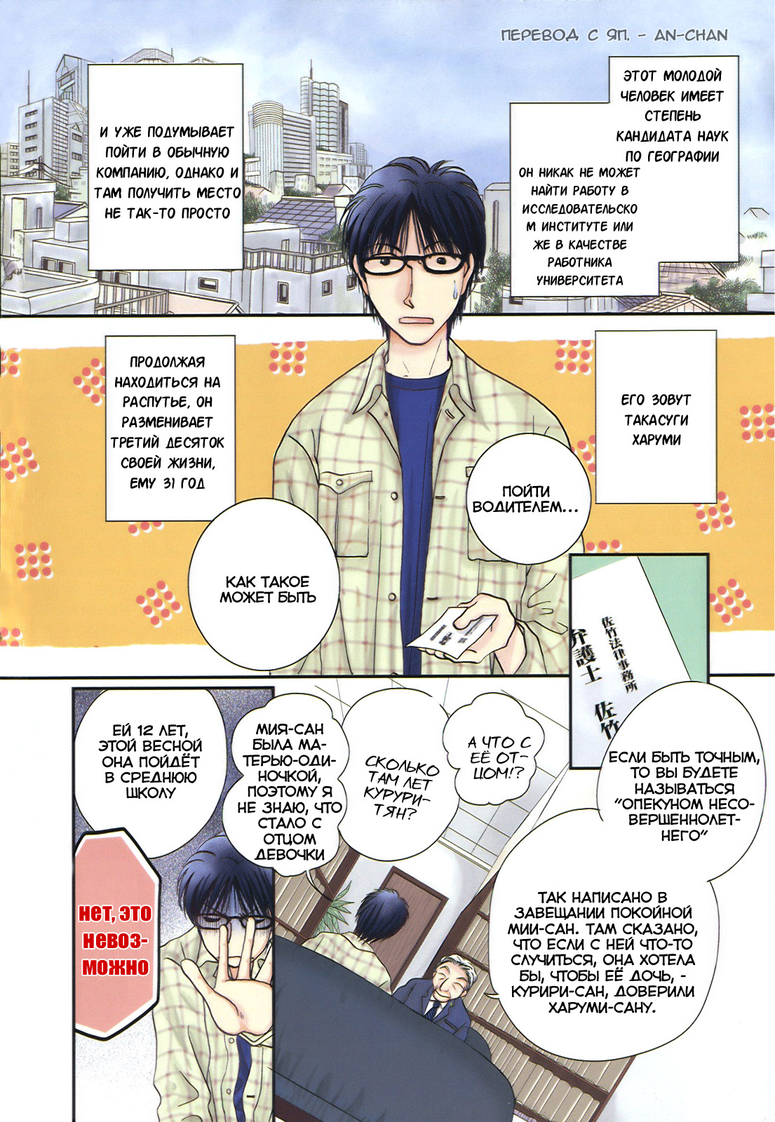 Takasugi-san'chi no Obentou 第7页