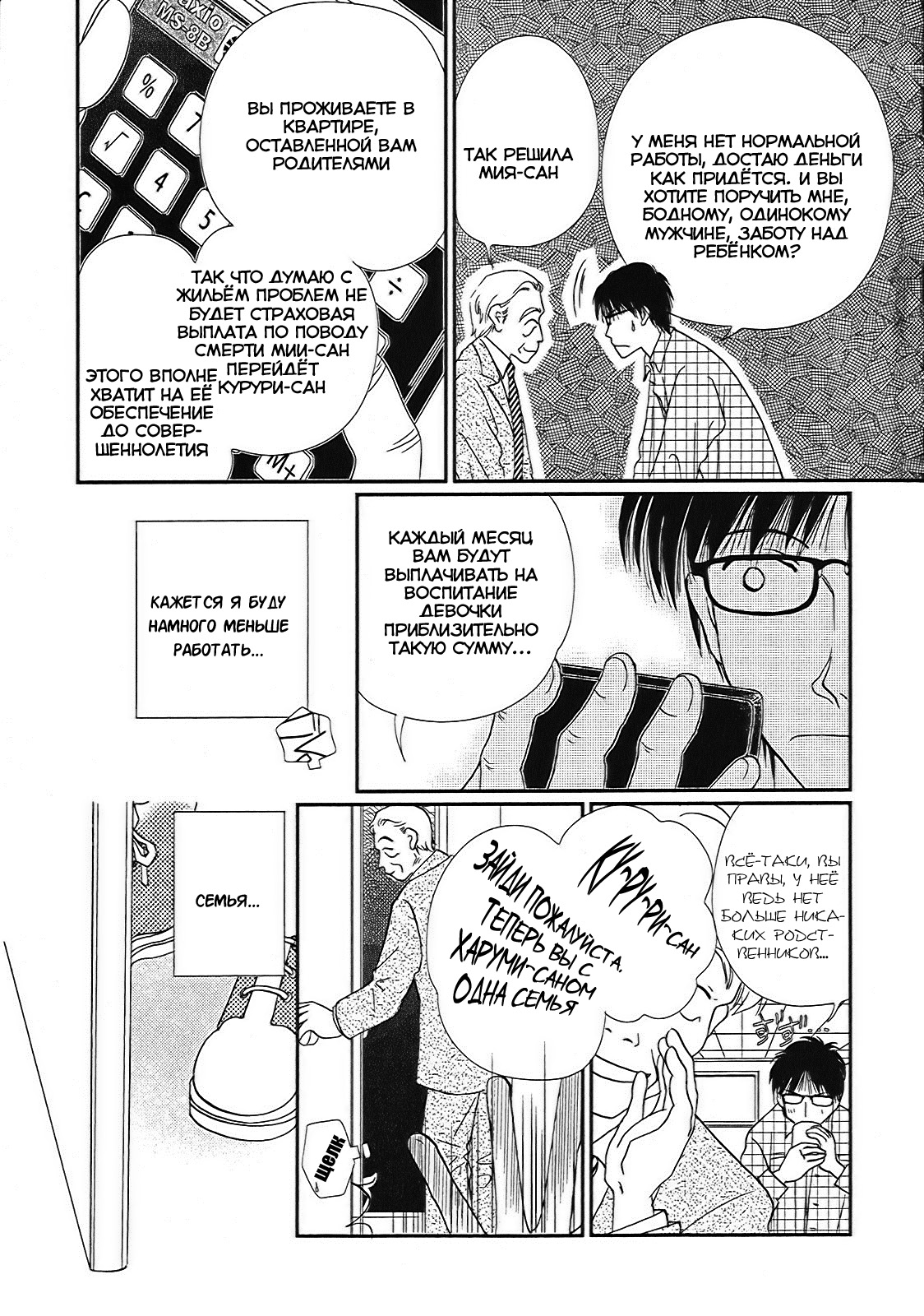 Takasugi-san'chi no Obentou 第8页