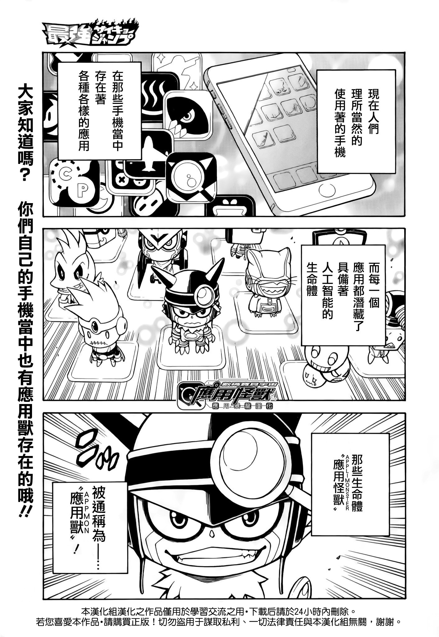 Digimon Universe: Appli Monsters: Appmon Academy!! 第2页