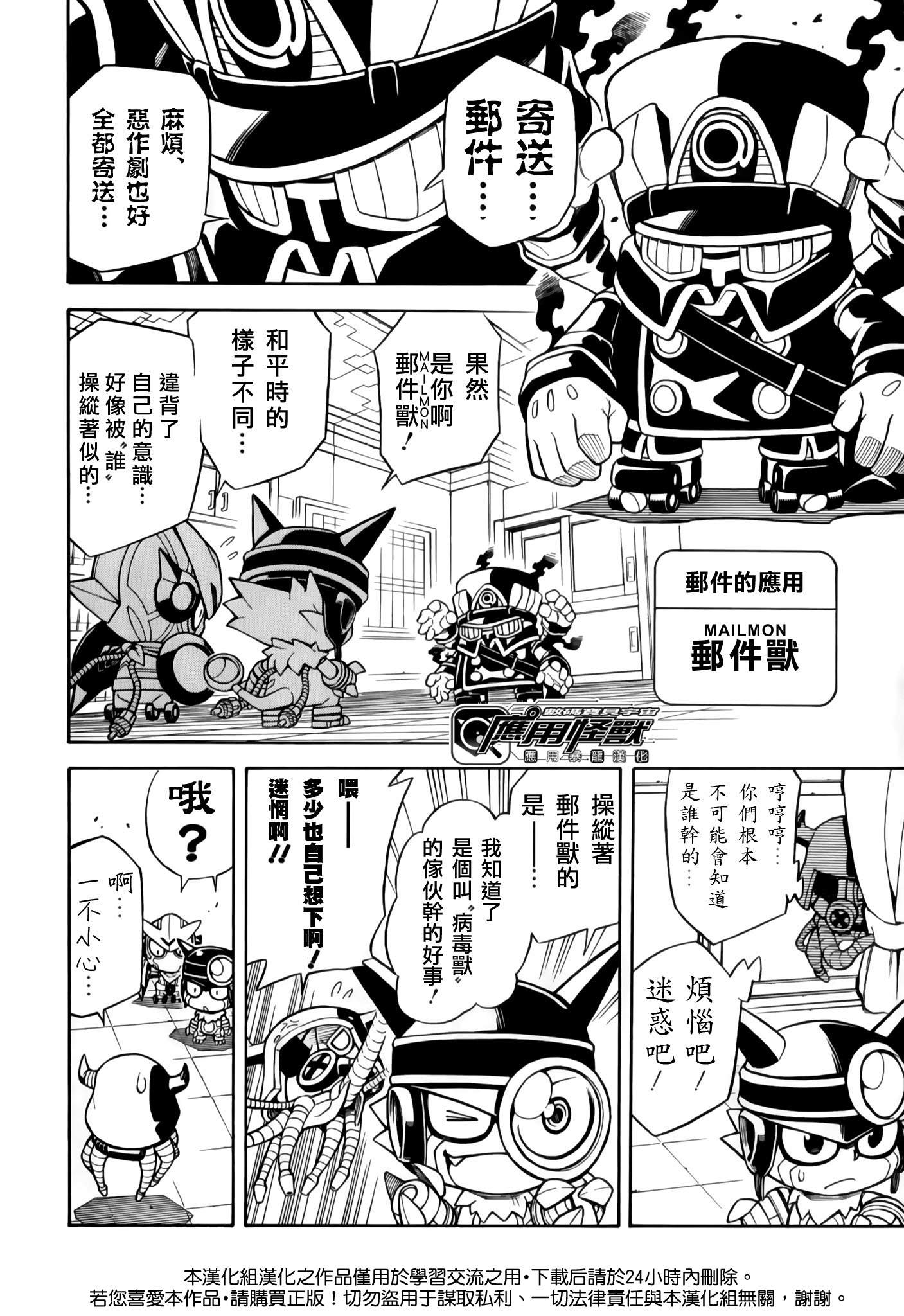 Digimon Universe: Appli Monsters: Appmon Academy!! 應用學的風紀委員長 第11页