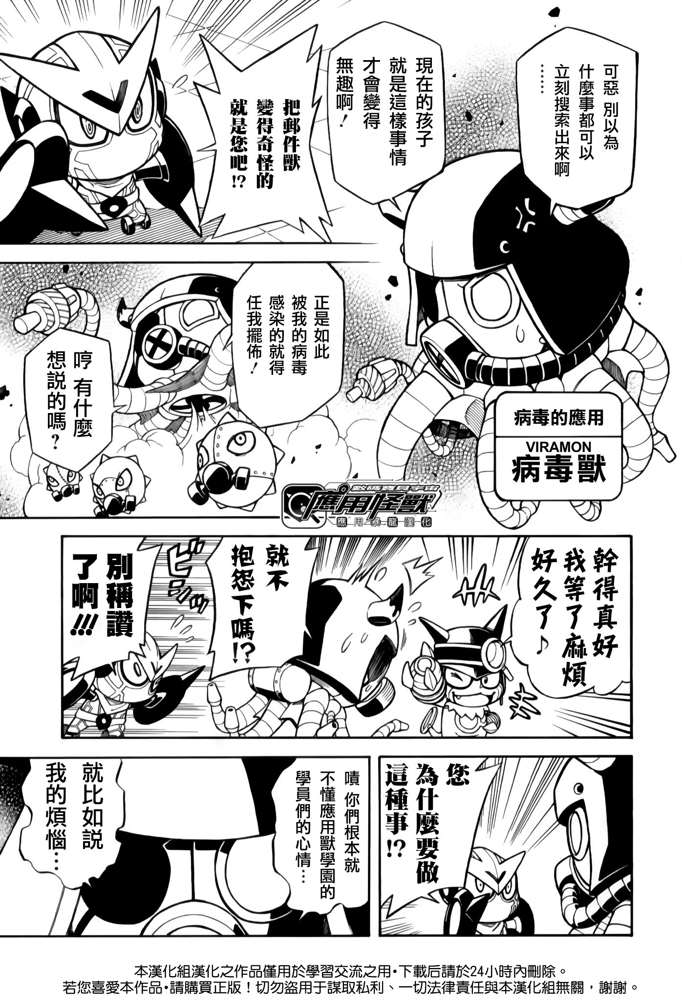 Digimon Universe: Appli Monsters: Appmon Academy!! 應用學的風紀委員長 第12页