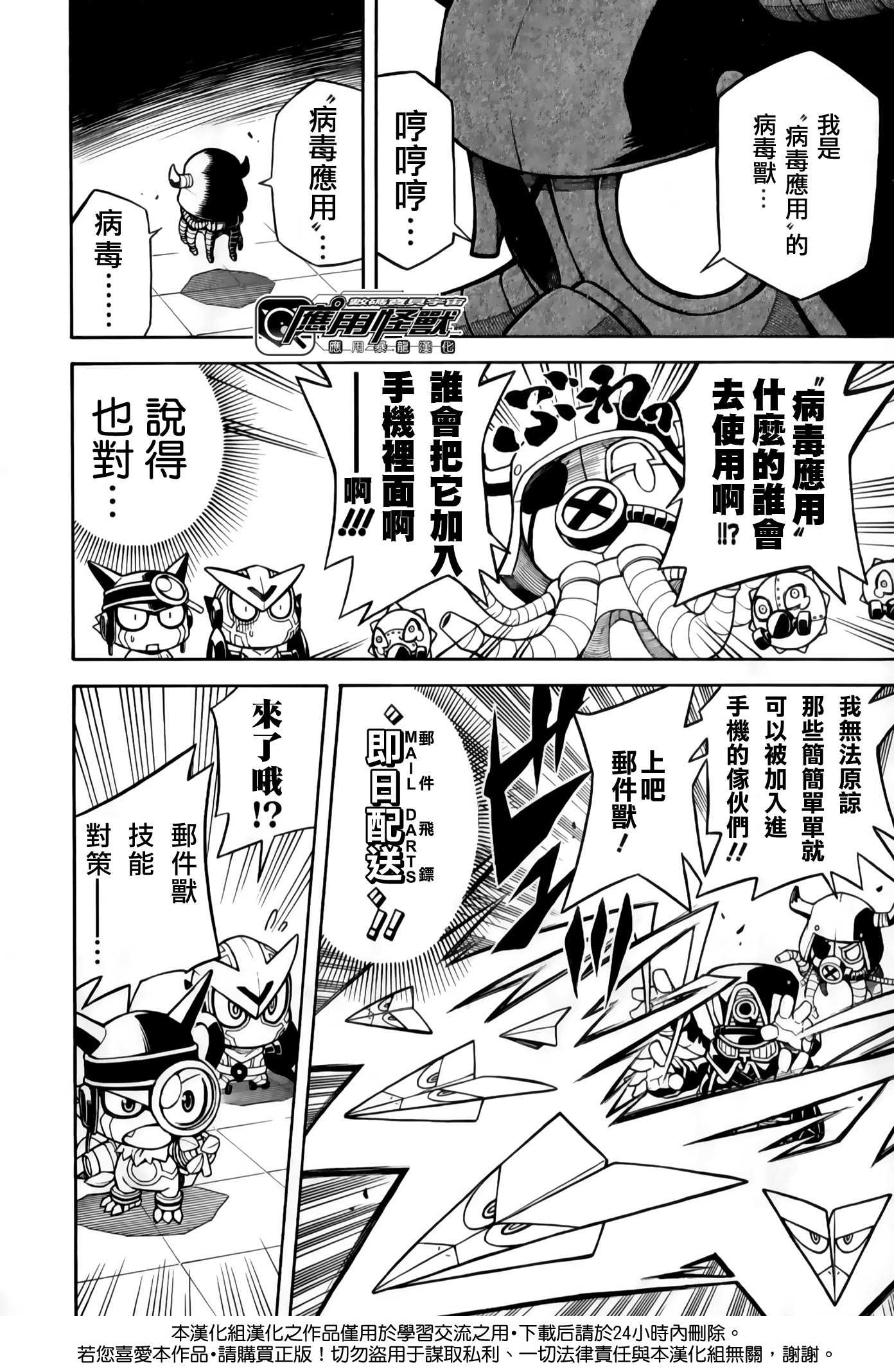 Digimon Universe: Appli Monsters: Appmon Academy!! 應用學的風紀委員長 第13页