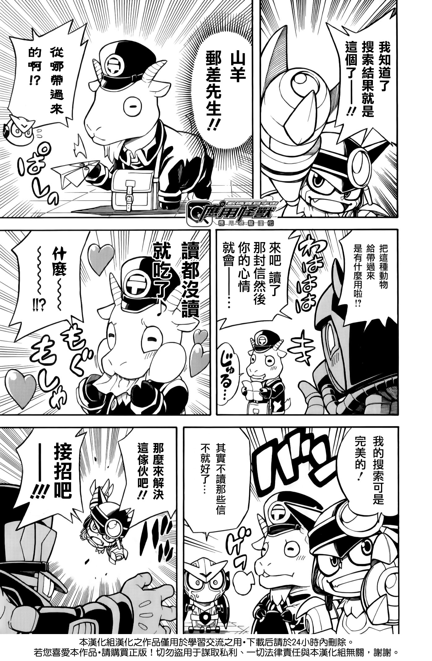 Digimon Universe: Appli Monsters: Appmon Academy!! 應用學的風紀委員長 第14页