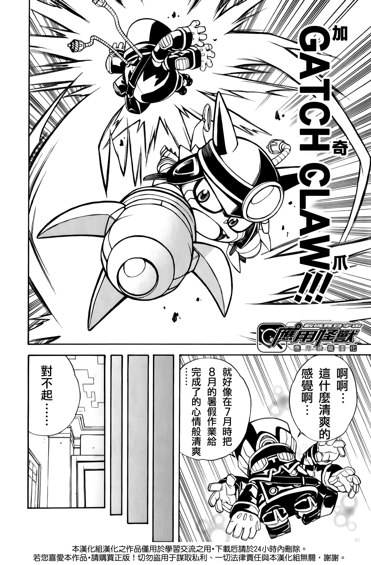 Digimon Universe: Appli Monsters: Appmon Academy!! 應用學的風紀委員長 第15页