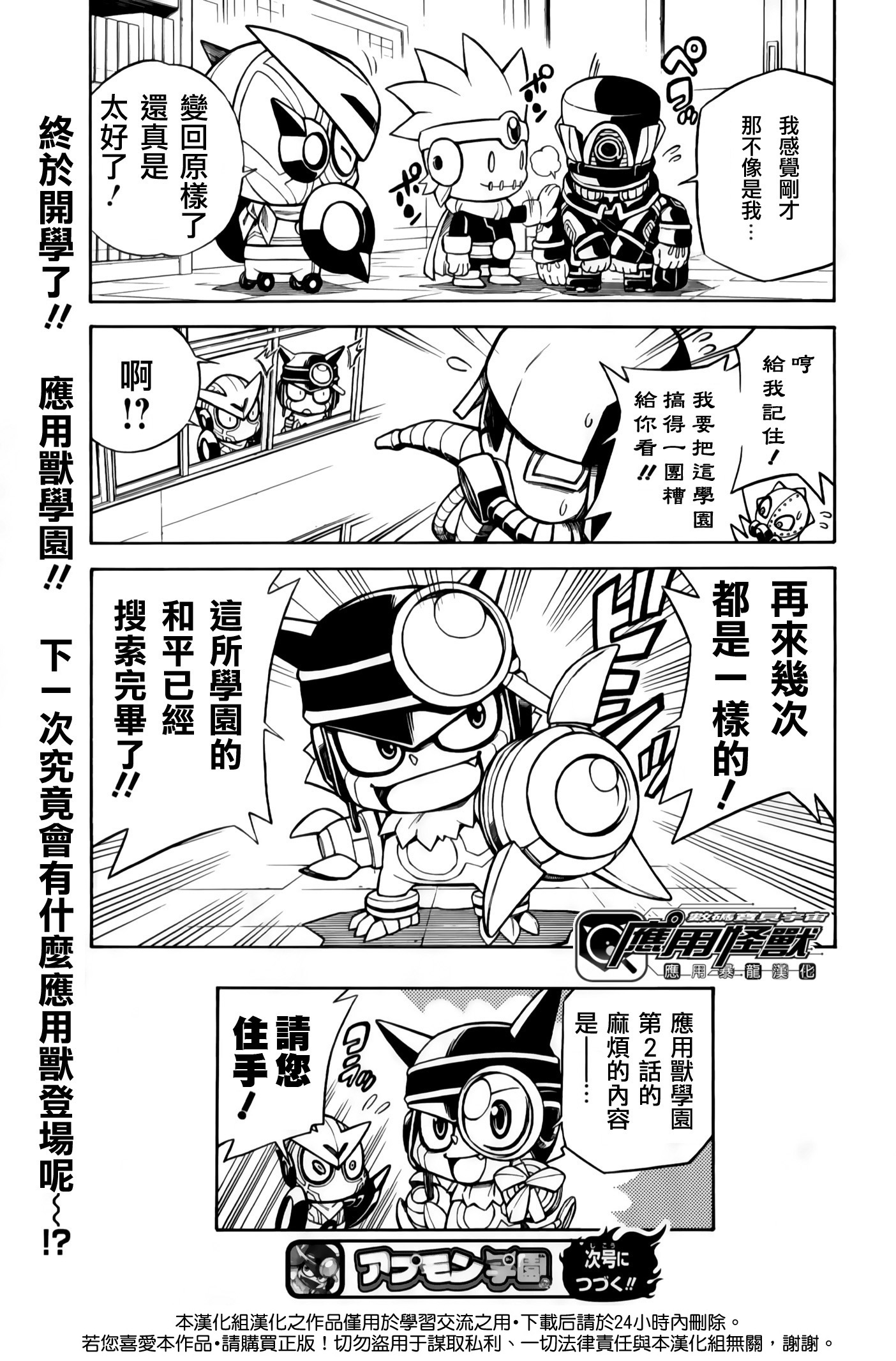 Digimon Universe: Appli Monsters: Appmon Academy!! 應用學的風紀委員長 第16页
