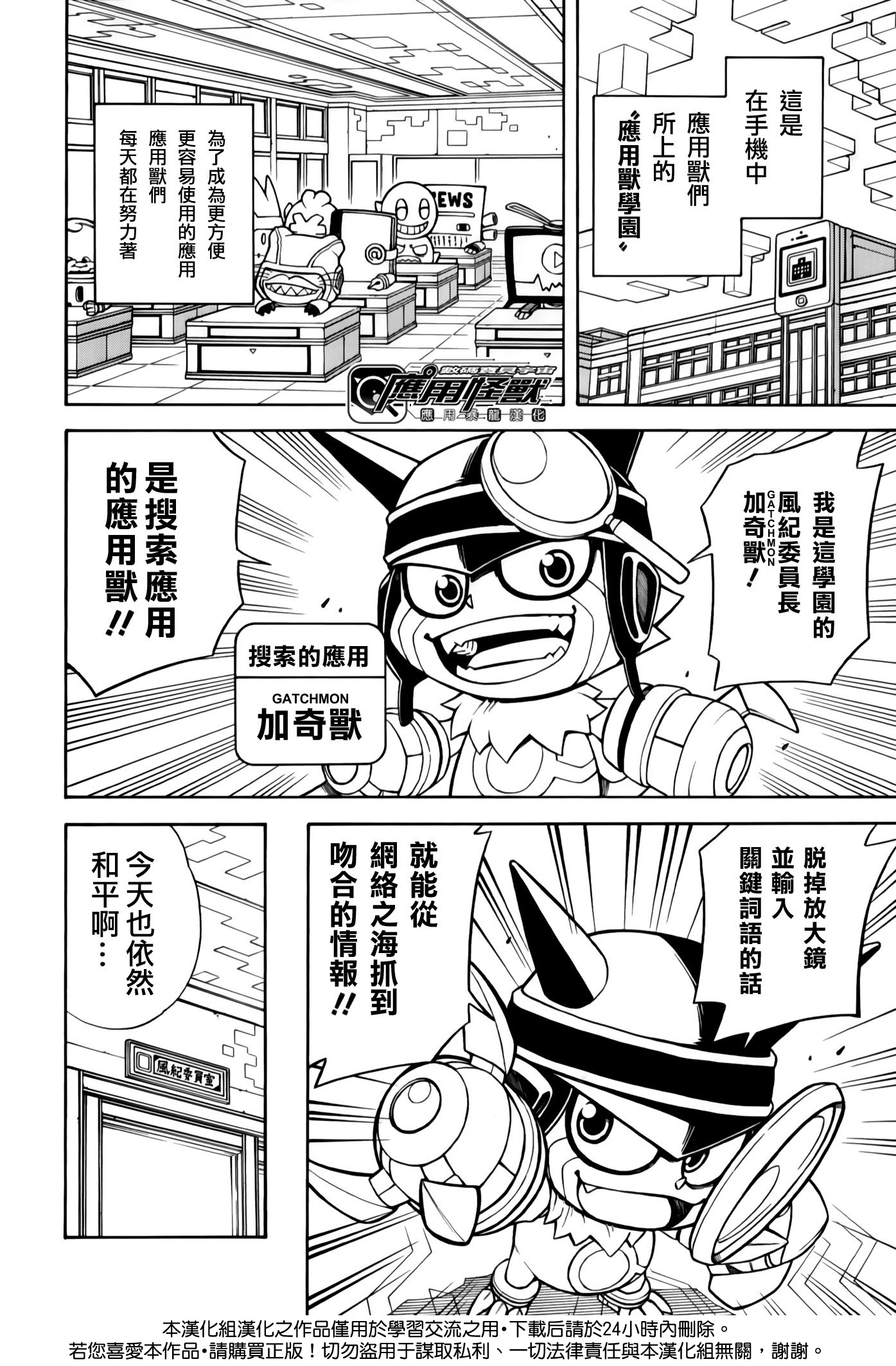 Digimon Universe: Appli Monsters: Appmon Academy!! 第3页