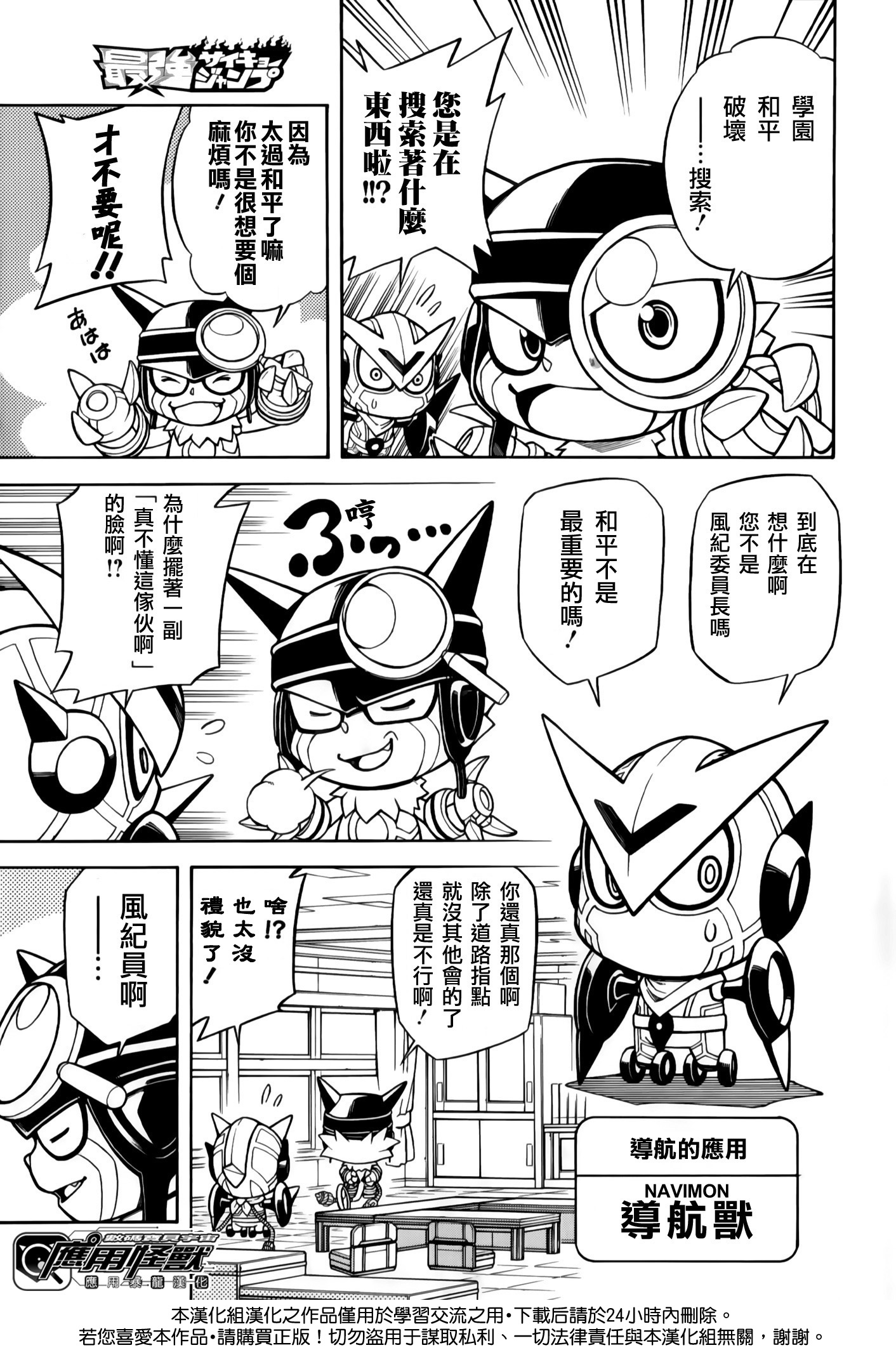 Digimon Universe: Appli Monsters: Appmon Academy!! 第4页