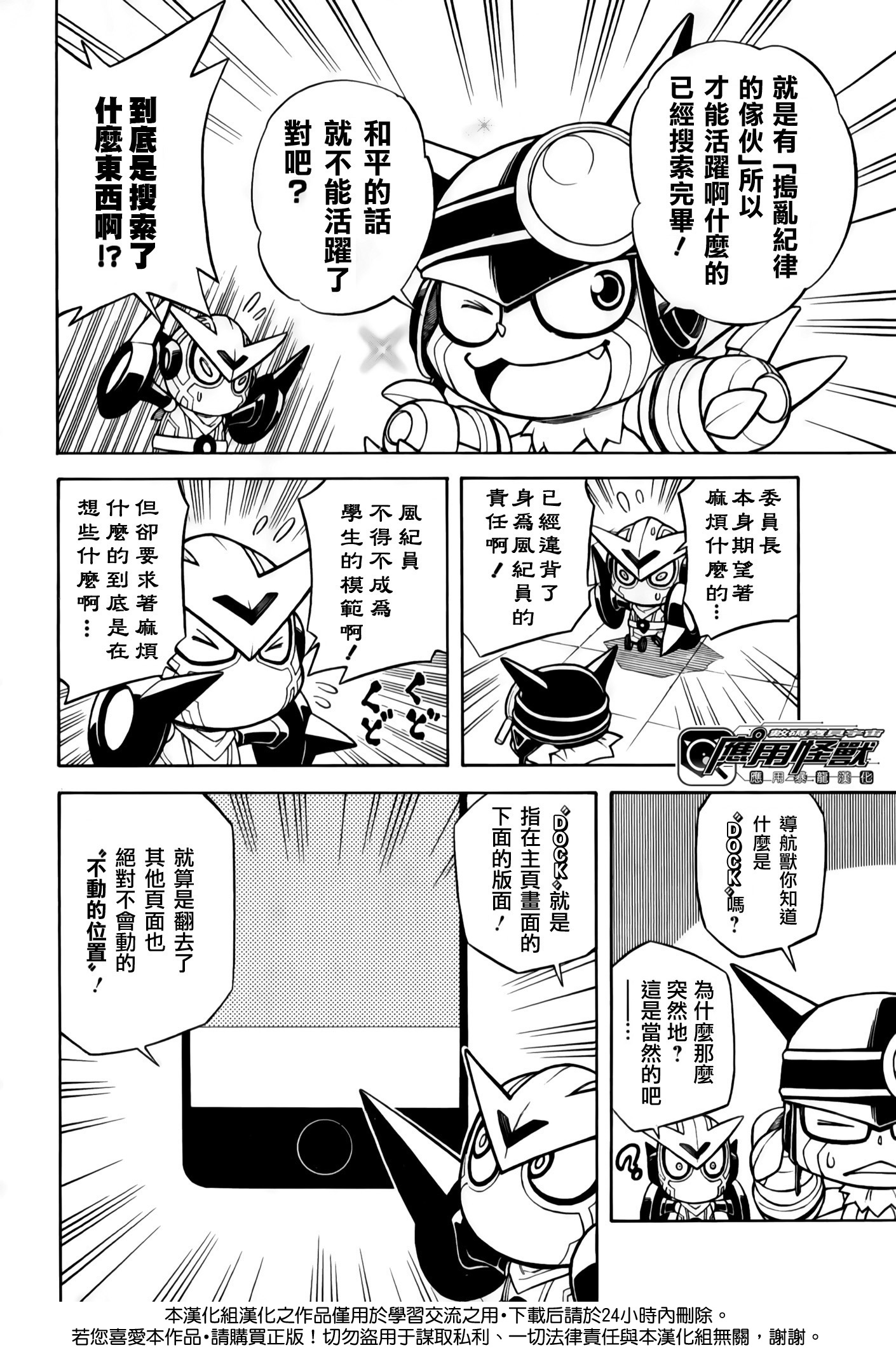 Digimon Universe: Appli Monsters: Appmon Academy!! 第5页