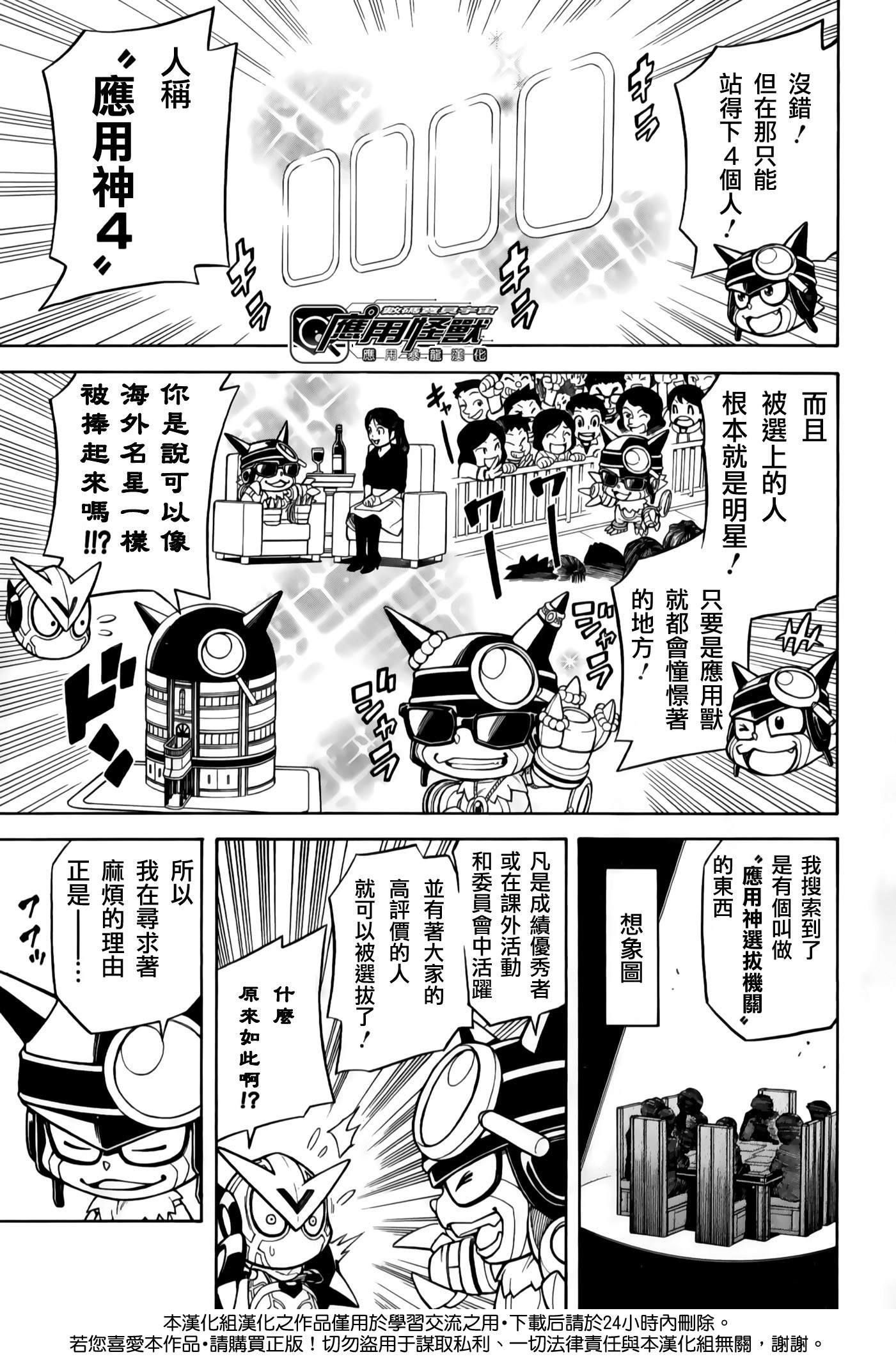 Digimon Universe: Appli Monsters: Appmon Academy!! 第6页