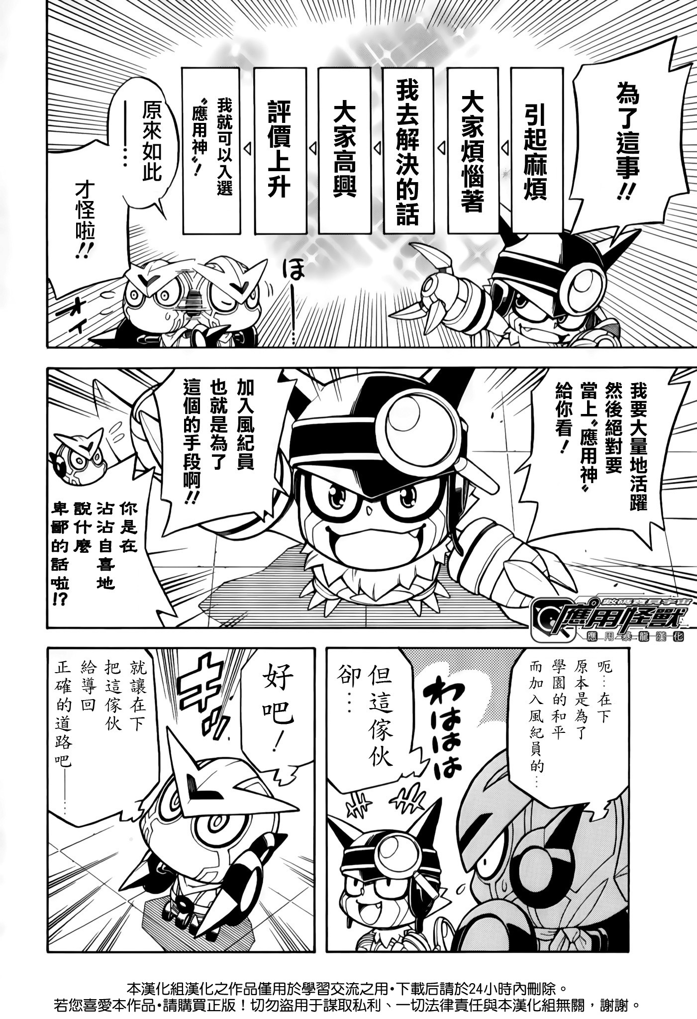 Digimon Universe: Appli Monsters: Appmon Academy!! 第7页
