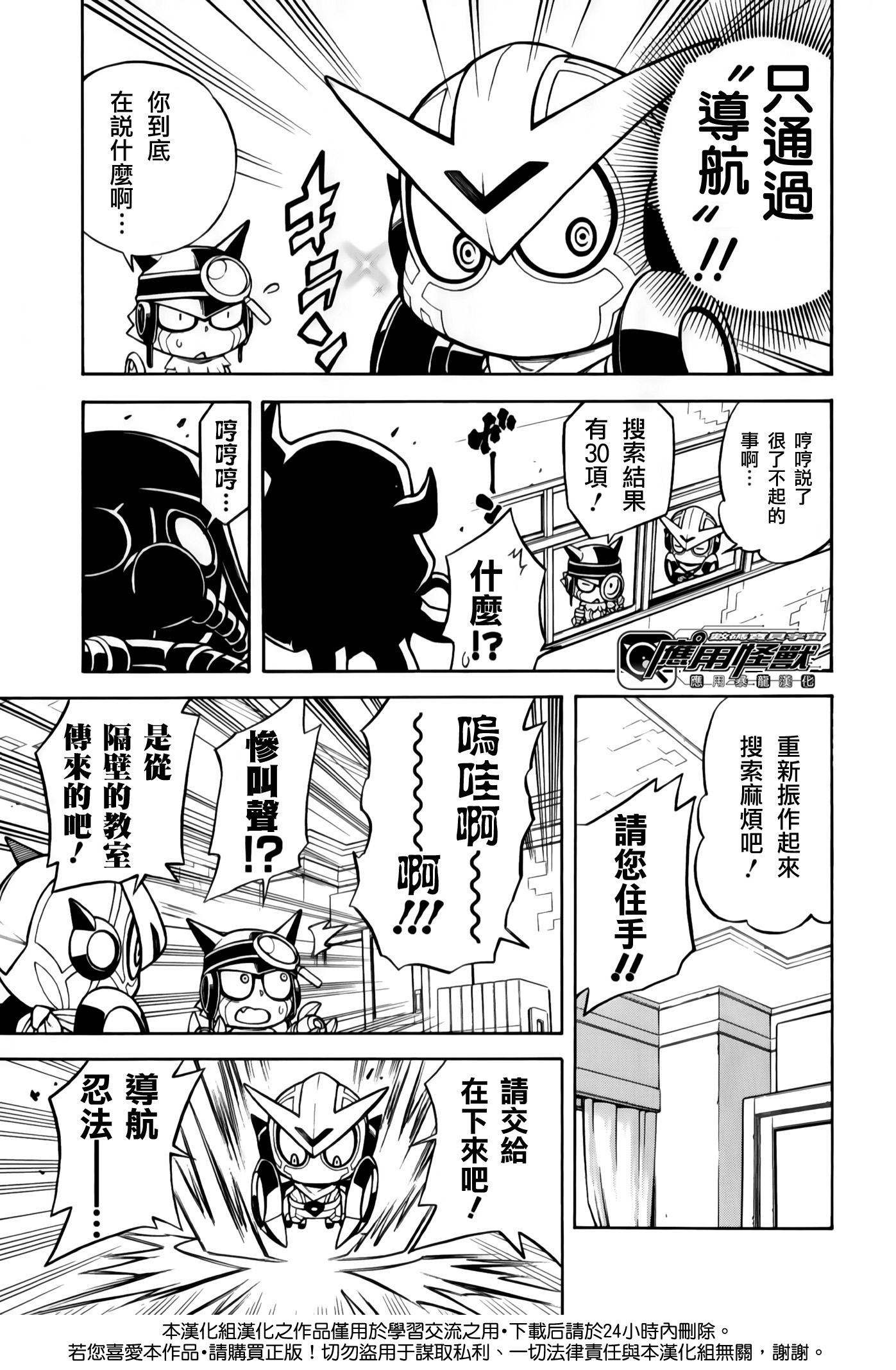 Digimon Universe: Appli Monsters: Appmon Academy!! 第8页