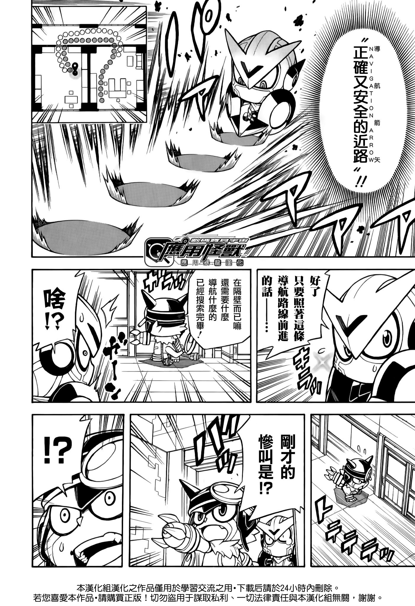 Digimon Universe: Appli Monsters: Appmon Academy!! 應用學的風紀委員長 第9页