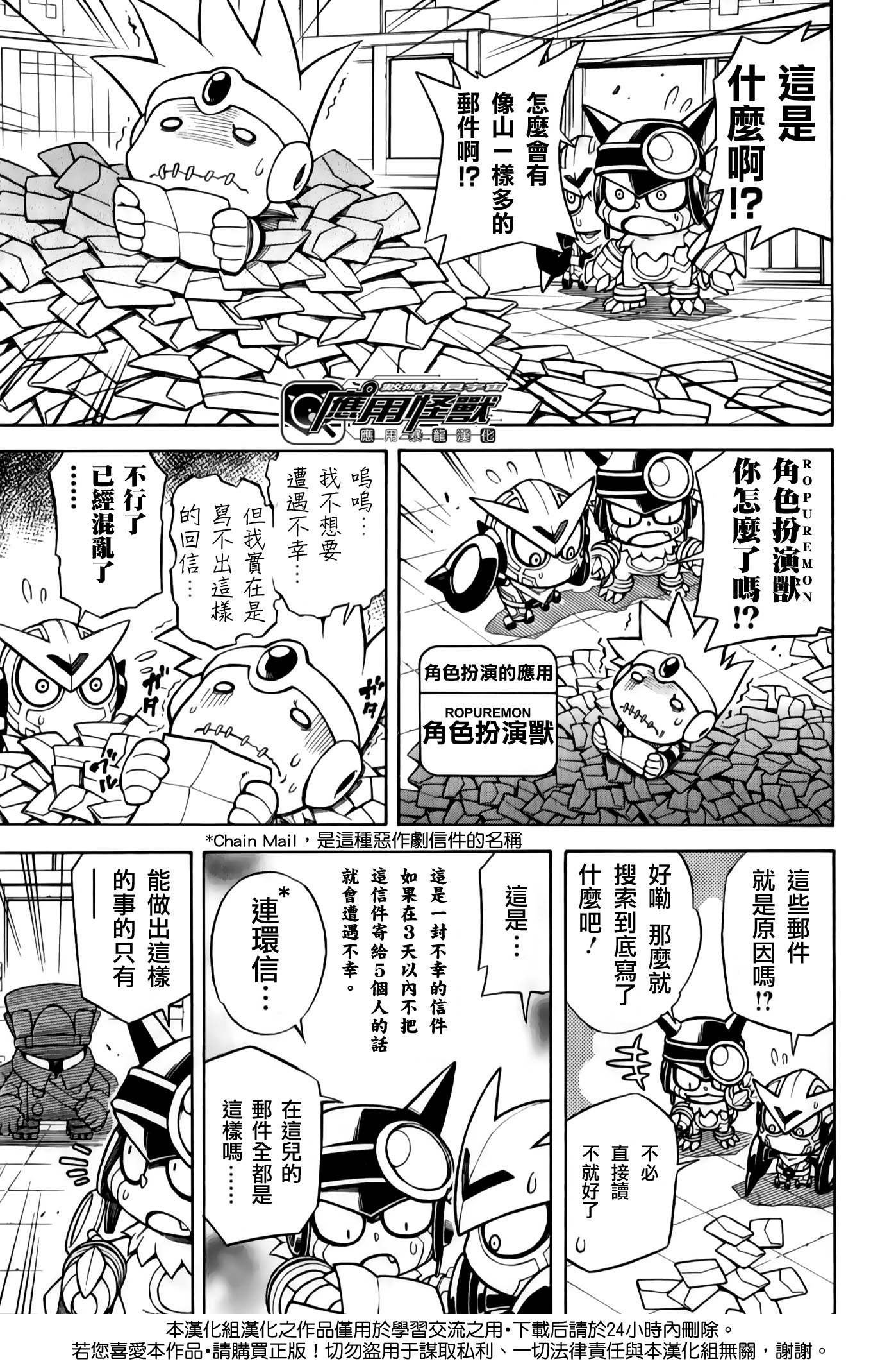 Digimon Universe: Appli Monsters: Appmon Academy!! 應用學的風紀委員長 第10页