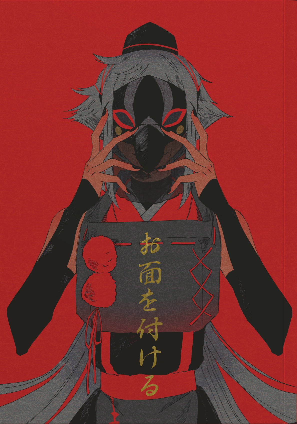 Omen O Tsukeru 第1页