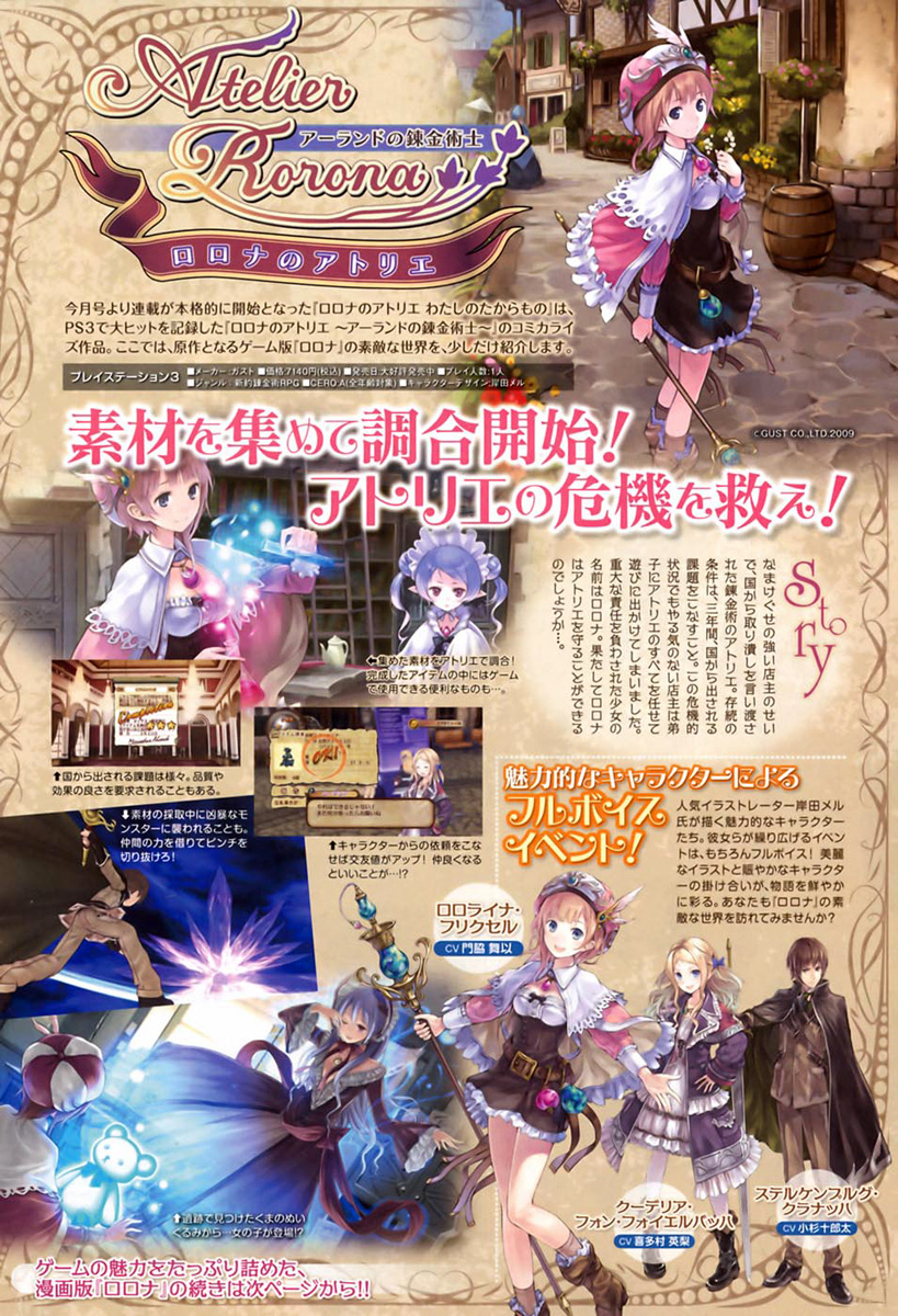 Atelier Rorona - My Treasure 第8页