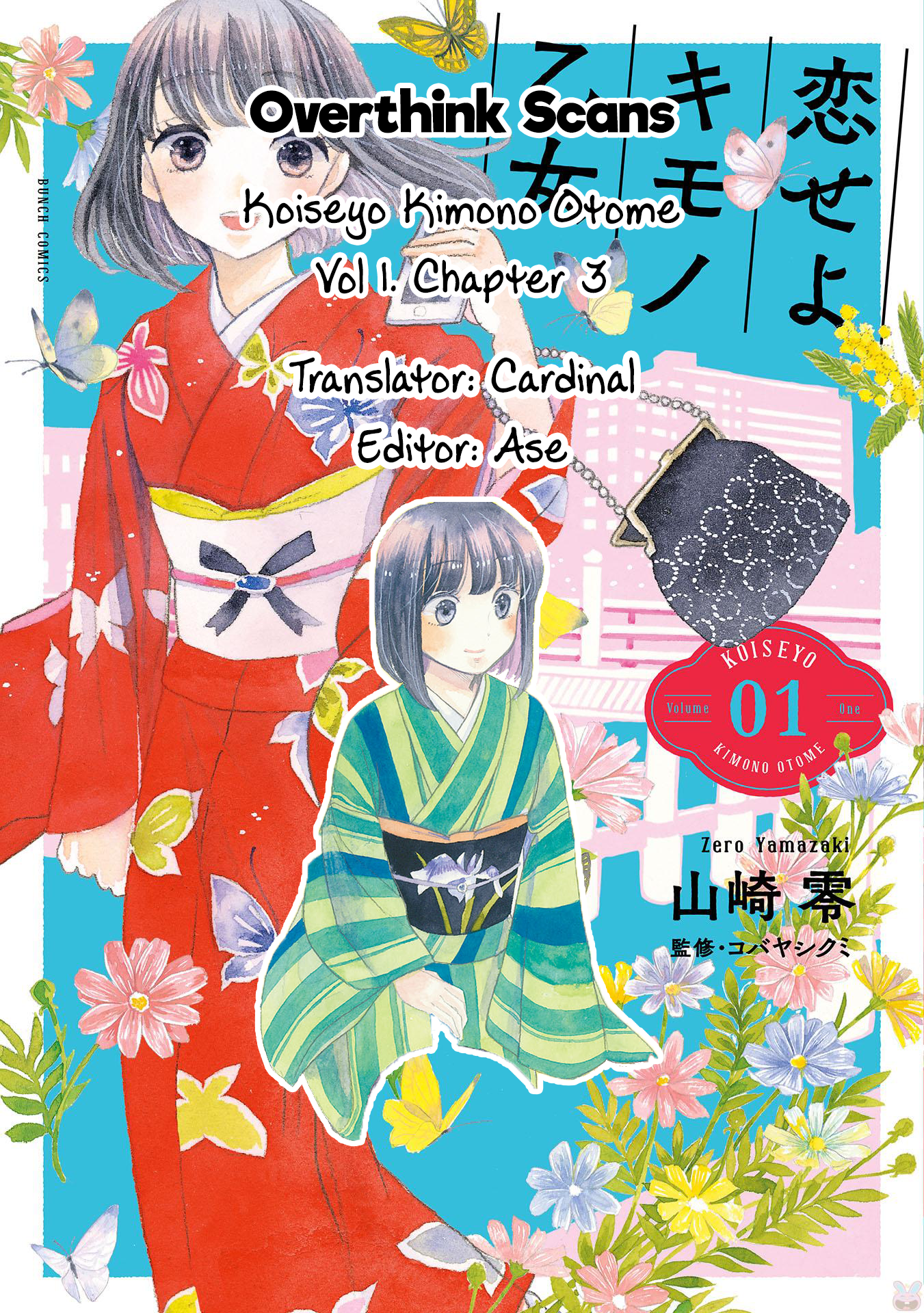 Koiseyo Kimono Otome Shirahige Shrine, Shiga 第32页
