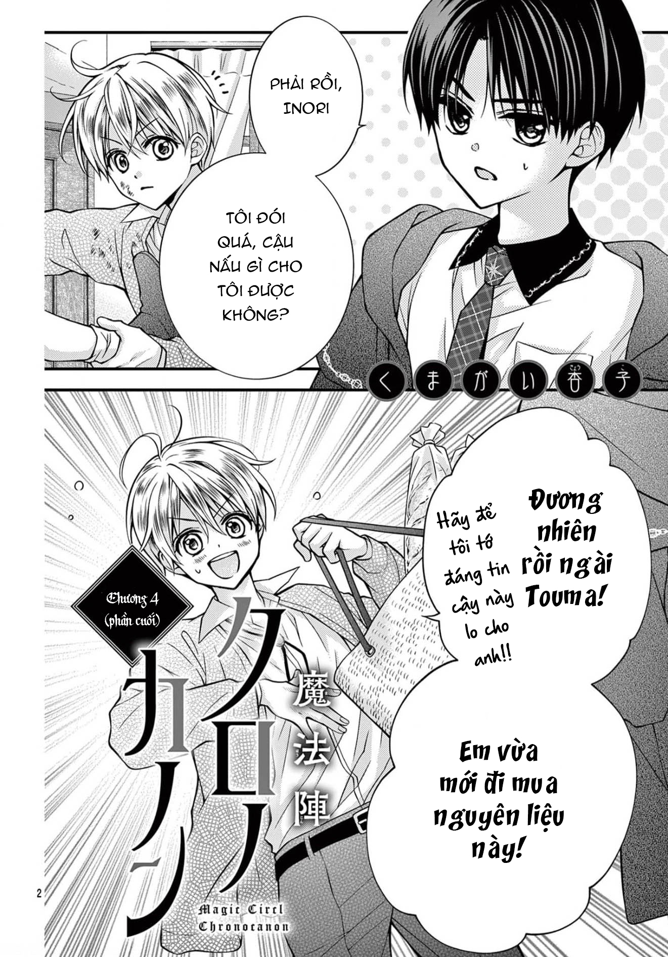 Mahoujin Chronocanon Vol. 1 Ch. 4.2 第2页