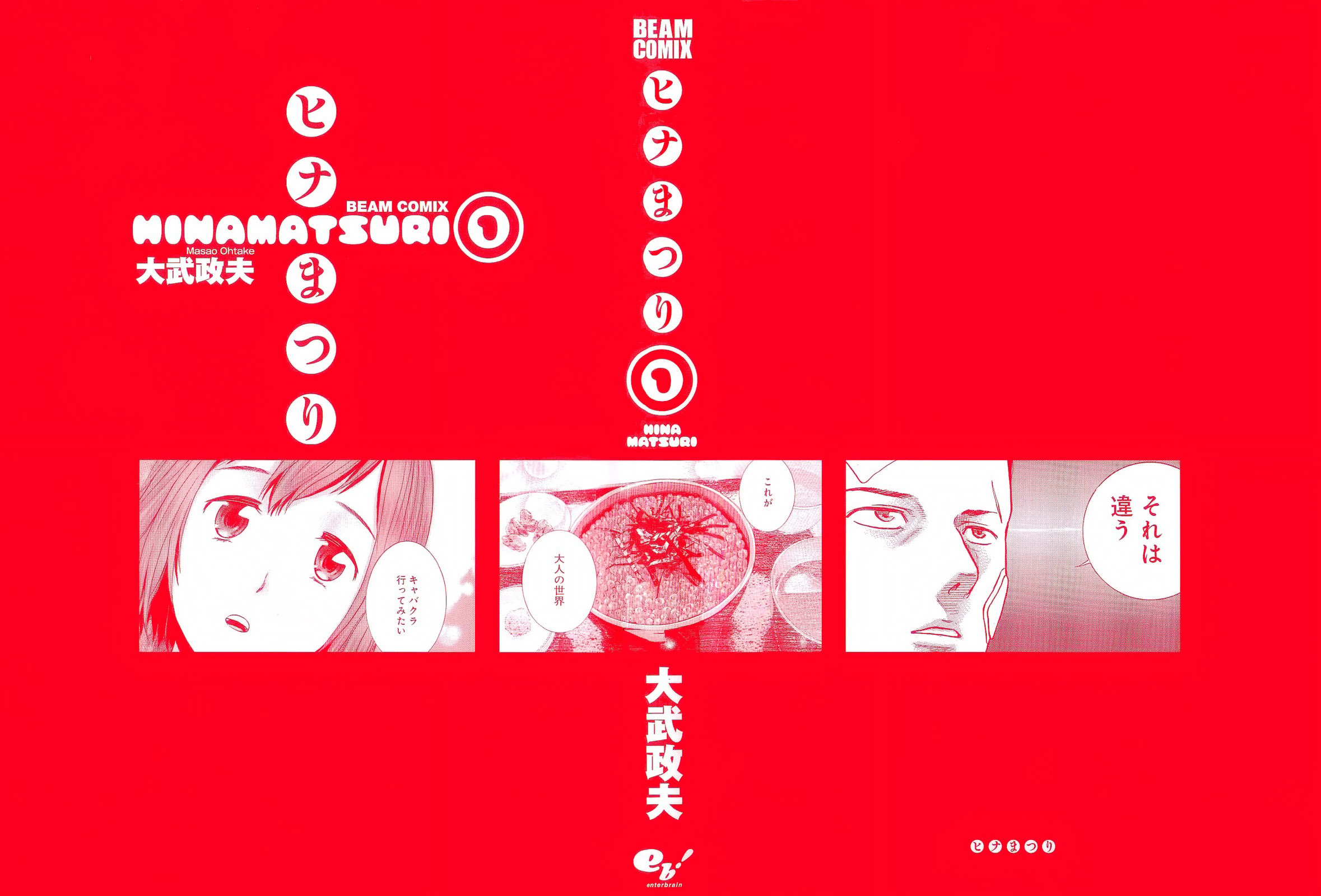 Hinamatsuri Vol. 1 Ch. 1 第3页