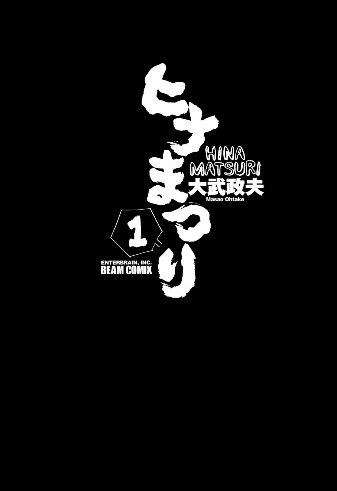 Hinamatsuri Vol. 1 Ch. 1 第5页