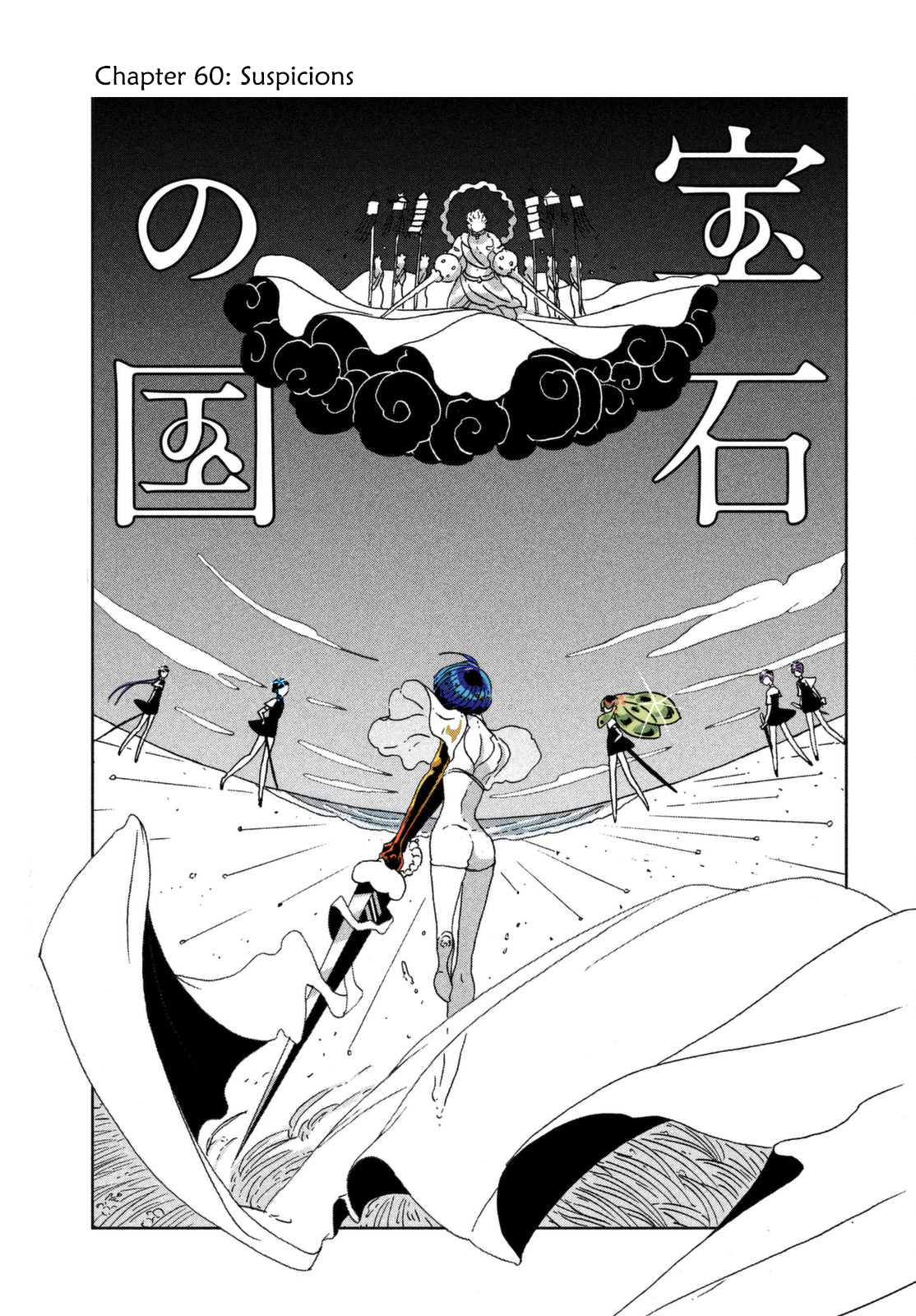 Houseki no Kuni (Minimalist Color) 第1页