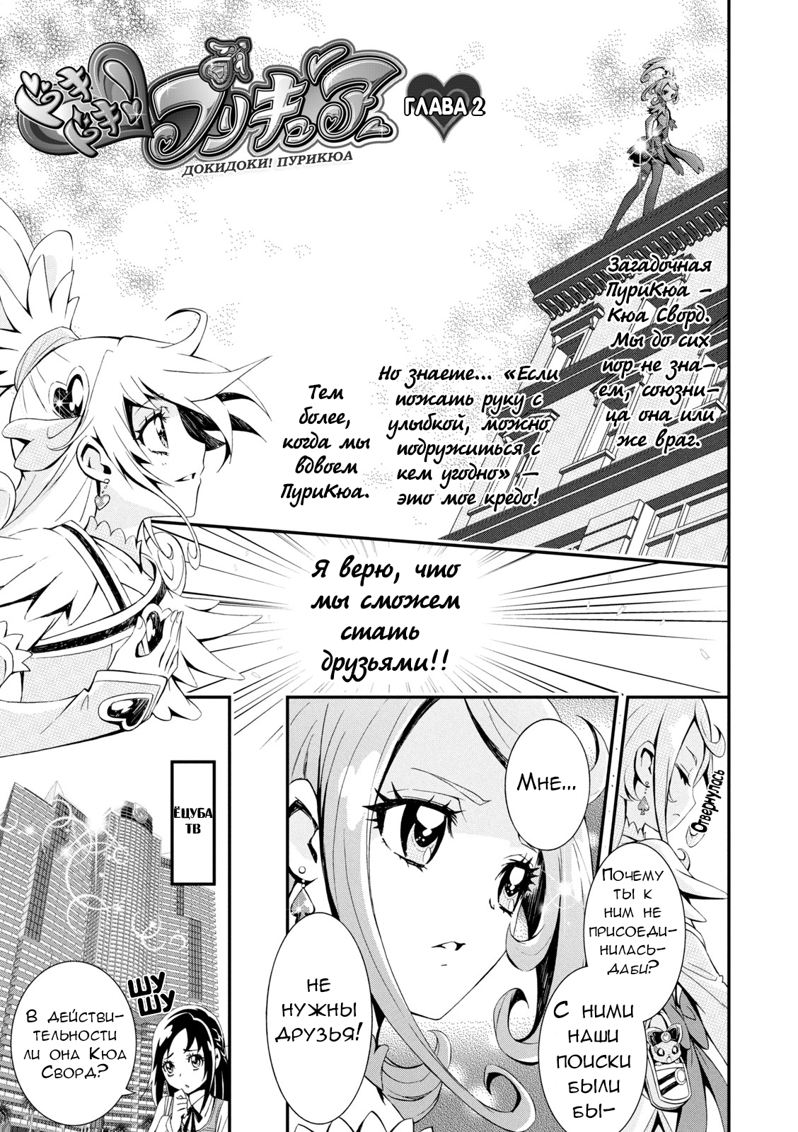 Doki Doki! Pretty Cure Vol. 1 Ch. 2 第1页