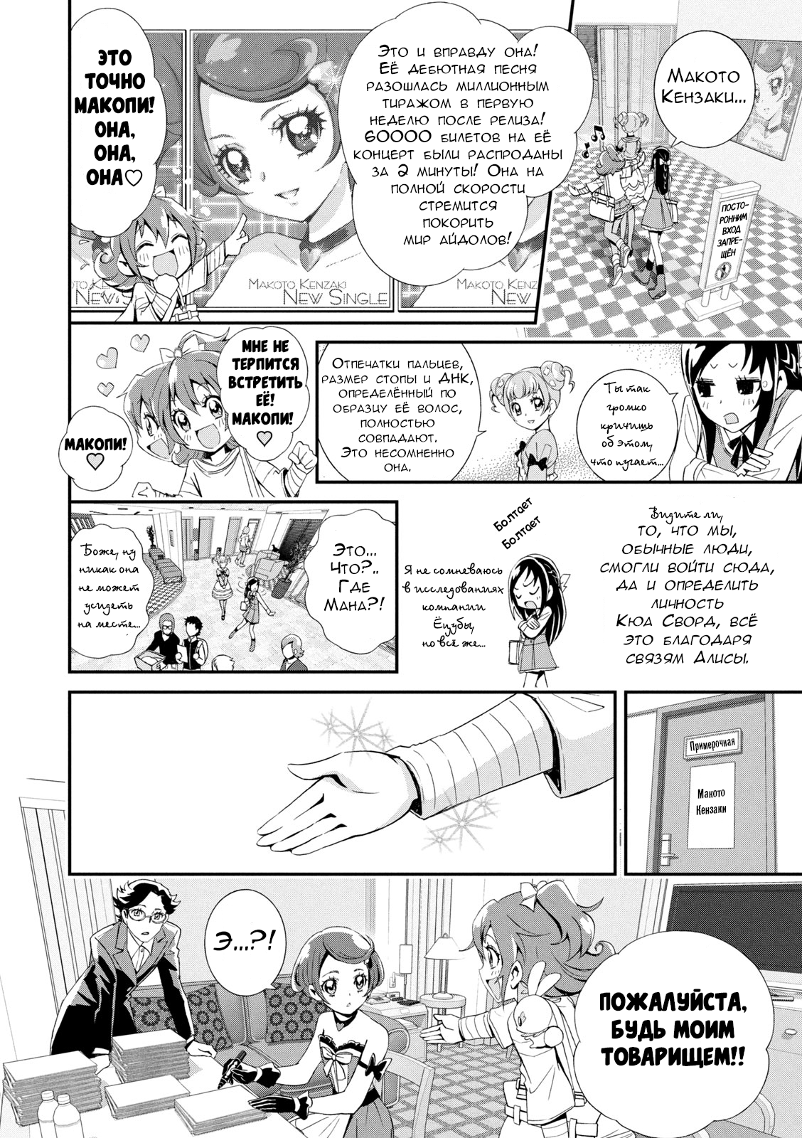 Doki Doki! Pretty Cure Vol. 1 Ch. 2 第2页