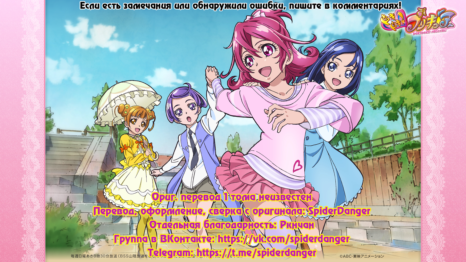 Doki Doki! Pretty Cure Vol. 1 Ch. 2 第11页