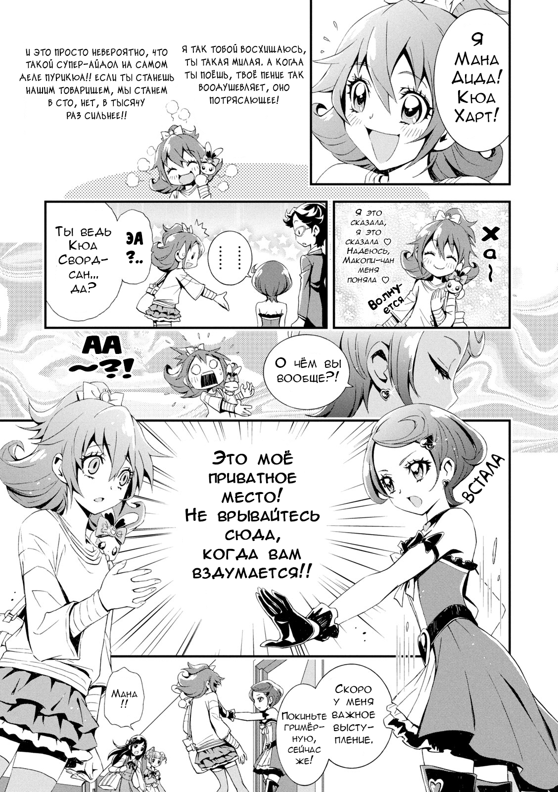 Doki Doki! Pretty Cure Vol. 1 Ch. 2 第3页