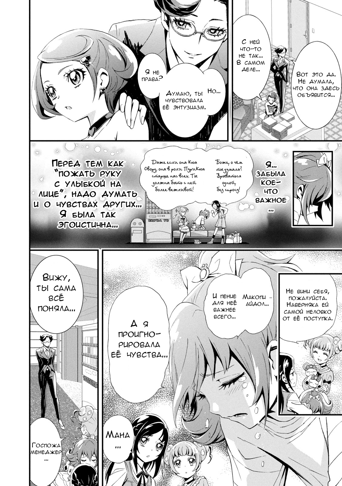 Doki Doki! Pretty Cure Vol. 1 Ch. 2 第4页