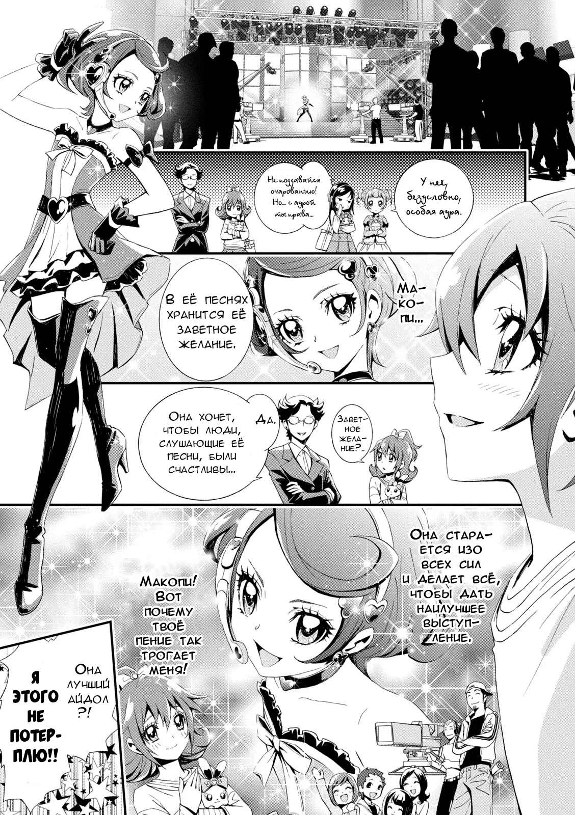 Doki Doki! Pretty Cure Vol. 1 Ch. 2 第5页