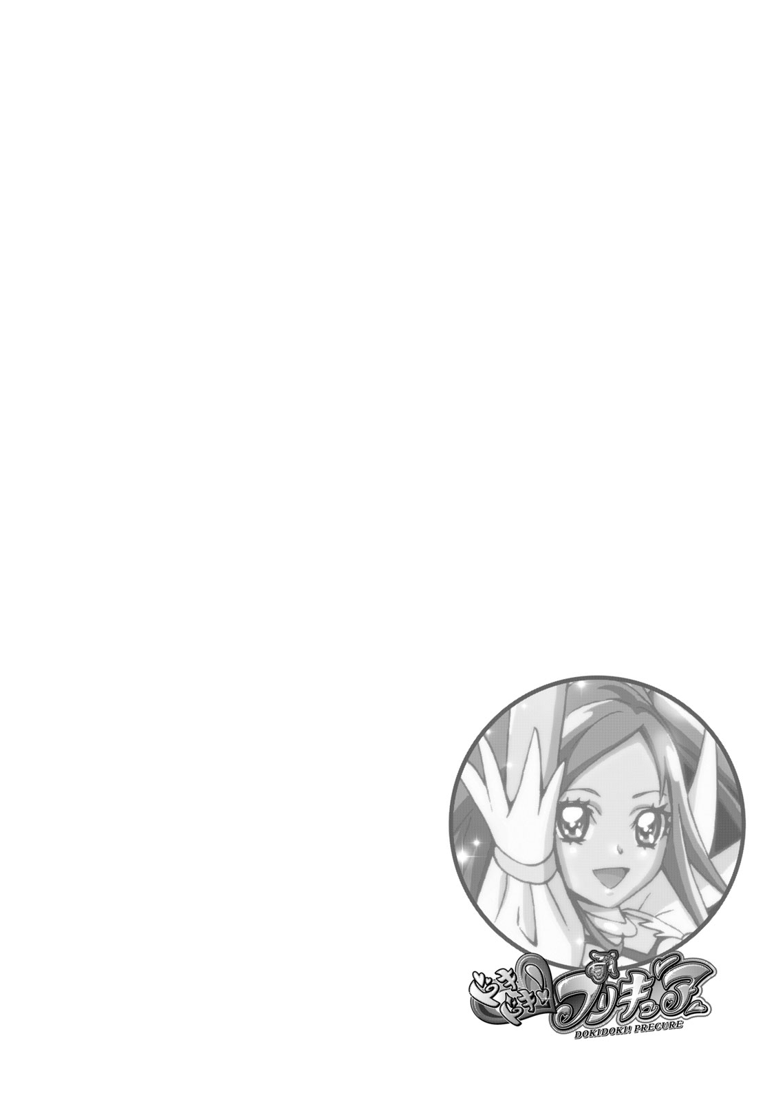 Doki Doki! Pretty Cure Vol. 1 Ch. 2 第10页