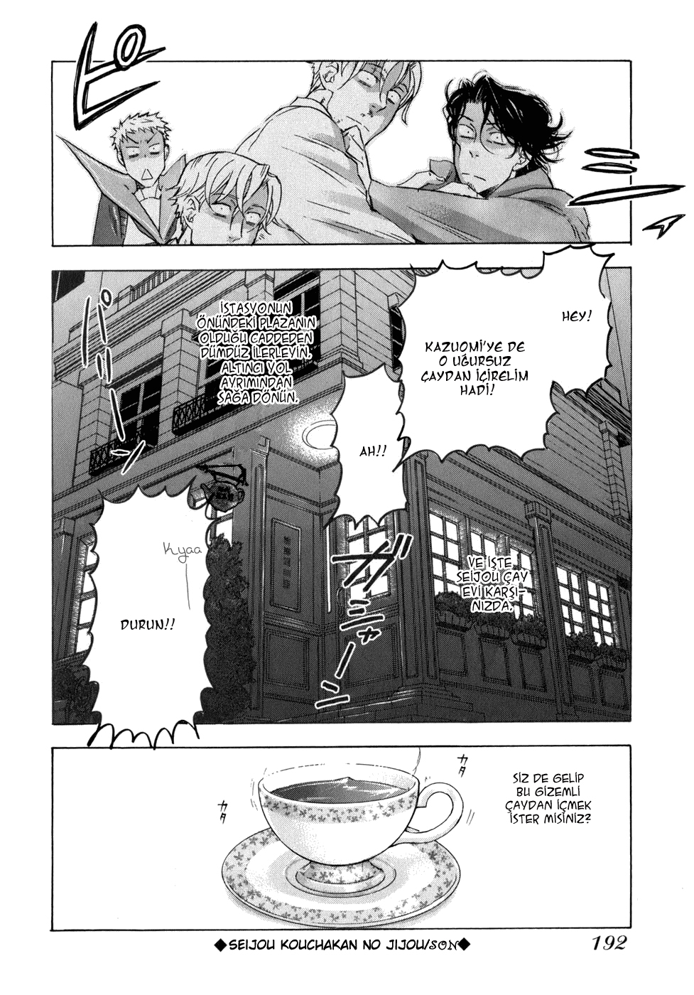 Seijou Kouchakan no Jijou Vol. 1 Ch. 6 第32页