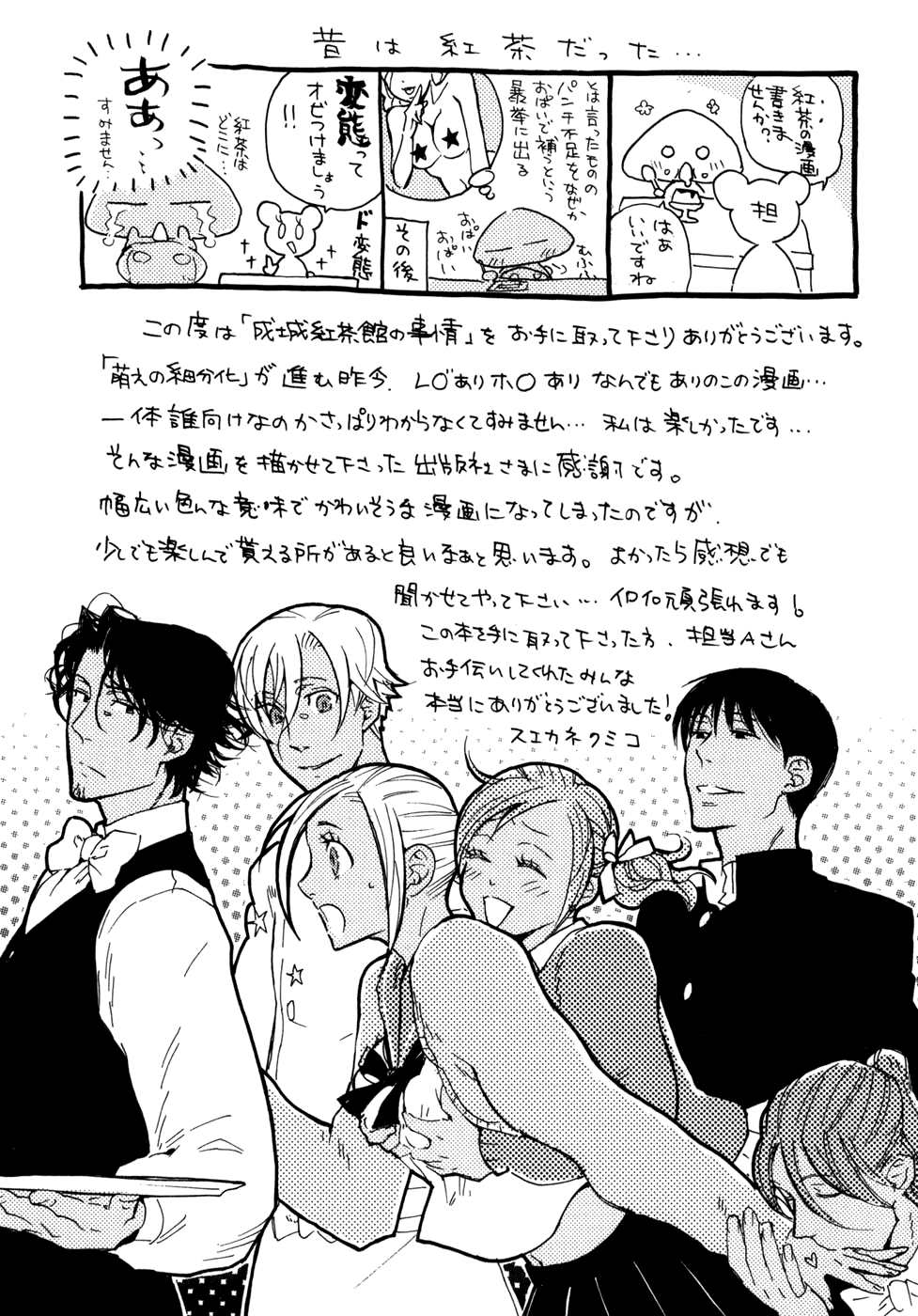Seijou Kouchakan no Jijou Vol. 1 Ch. 6 第33页
