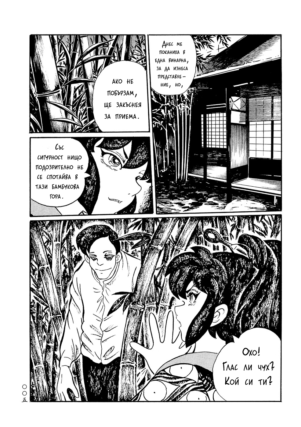 Book of Mononoke Vol. 1 Ch. 1 第11页