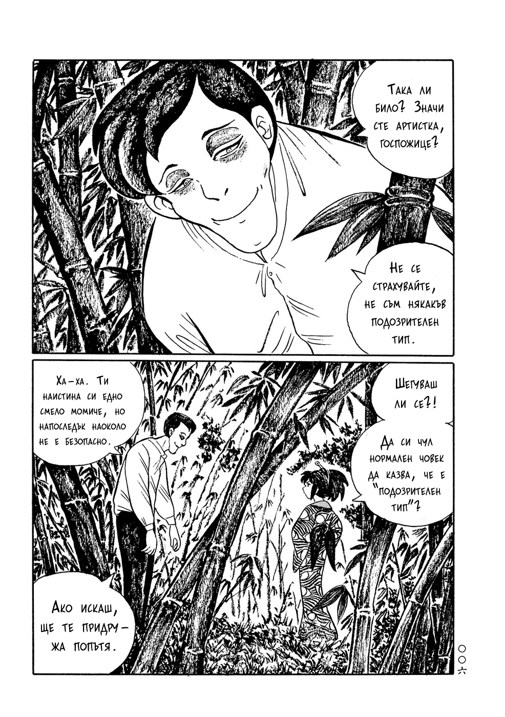 Book of Mononoke Vol. 1 Ch. 1 第12页