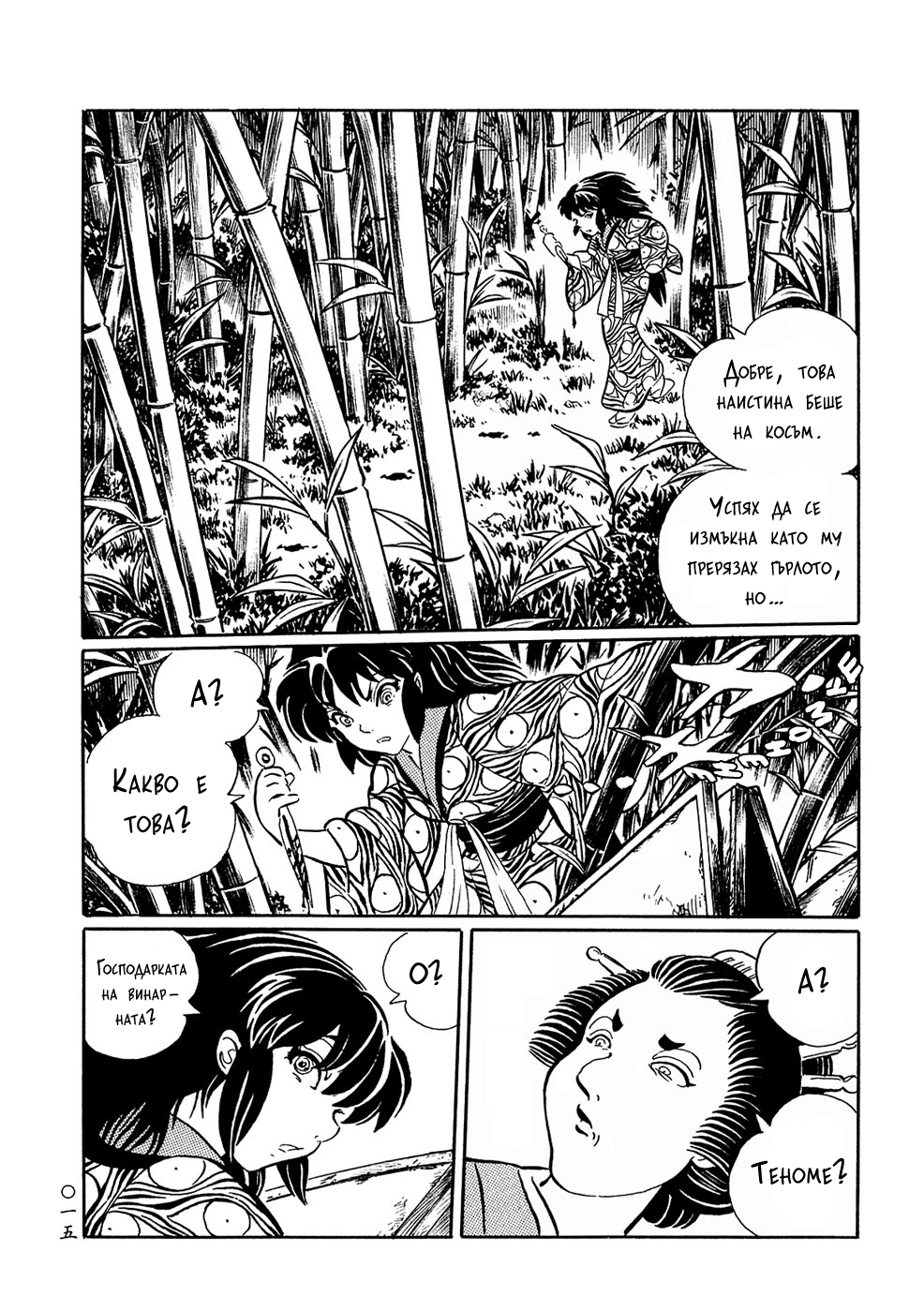 Book of Mononoke Vol. 1 Ch. 1 第21页