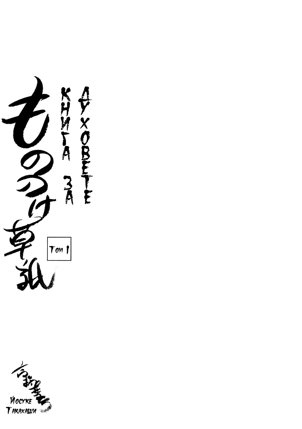 Book of Mononoke Vol. 1 Ch. 1 第7页