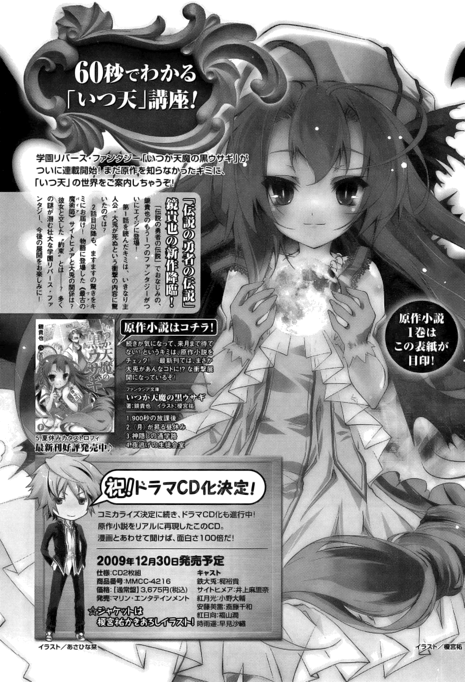 Itsuka Tenma no Kuro Usagi The Tenma Is Not Sung yet 第39页