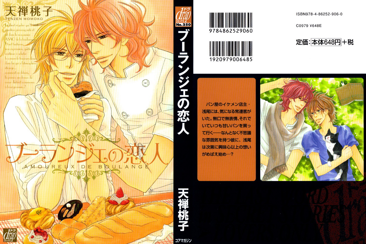 Boulanger no Koibito Vol. 1 Ch. 3 第4页