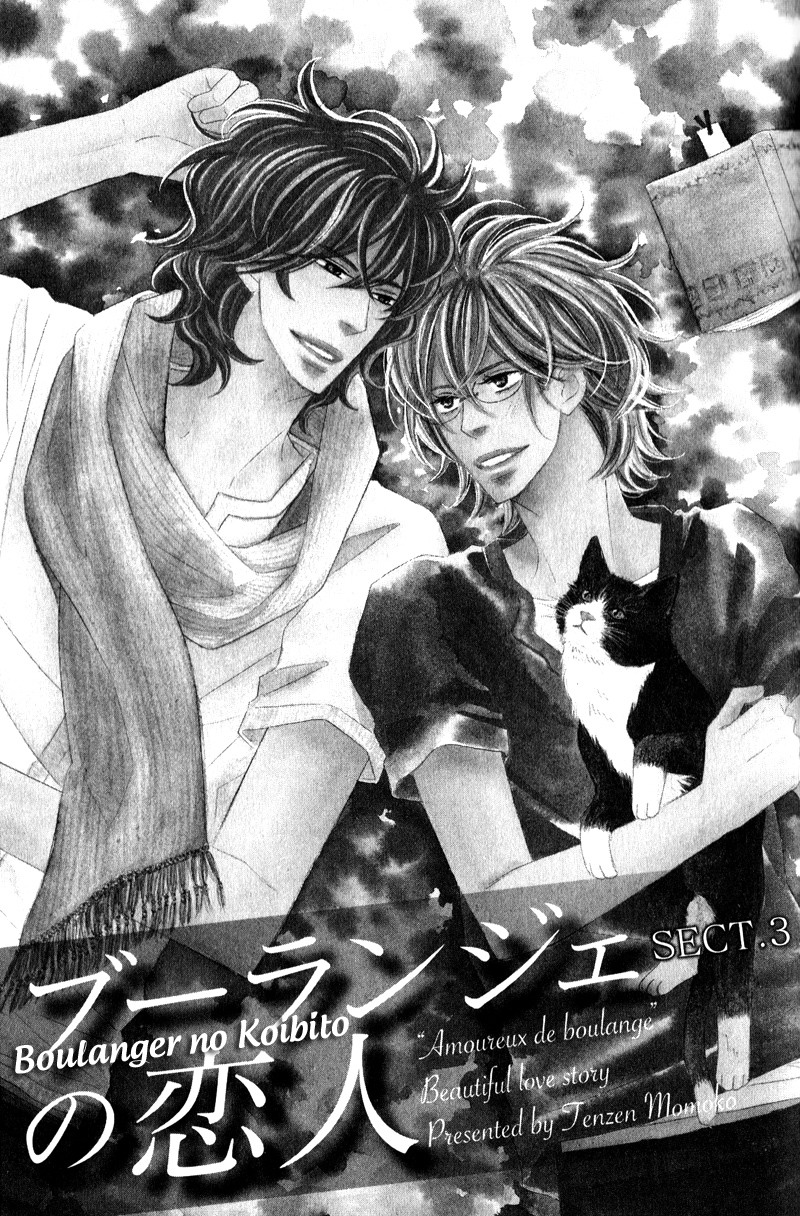 Boulanger no Koibito Vol. 1 Ch. 3 第7页