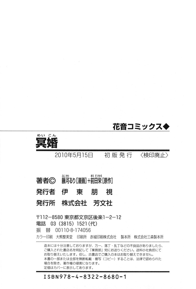 Meikon Vol. 1 Ch. 4 第46页