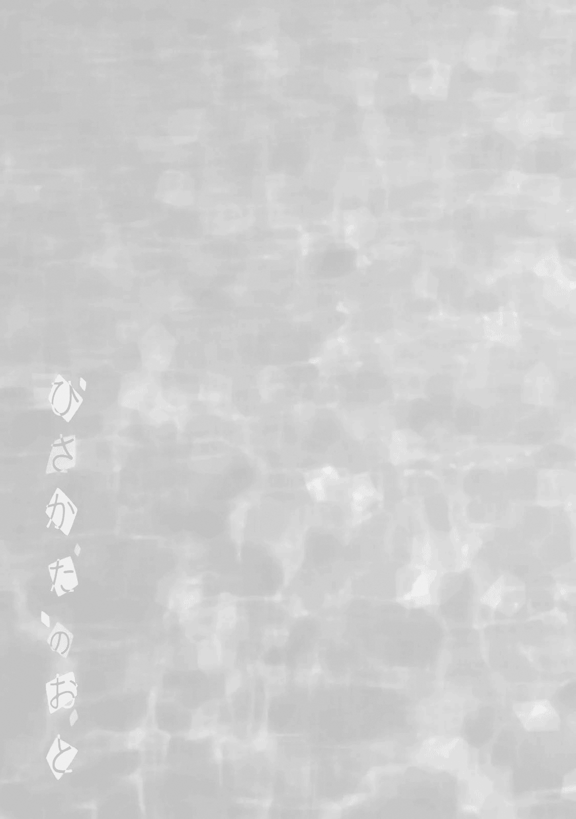 Hisakata no Oto Vol. 1 Ch. 1 第58页