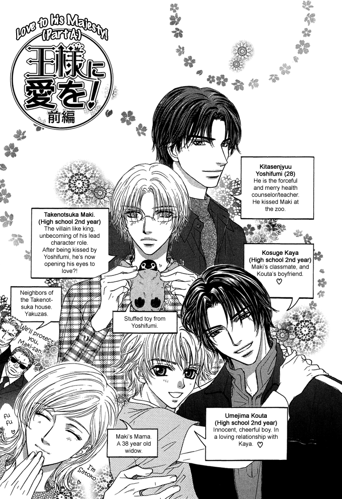 Ousama ni Kiss! Vol. 1 Ch. 5 第4页