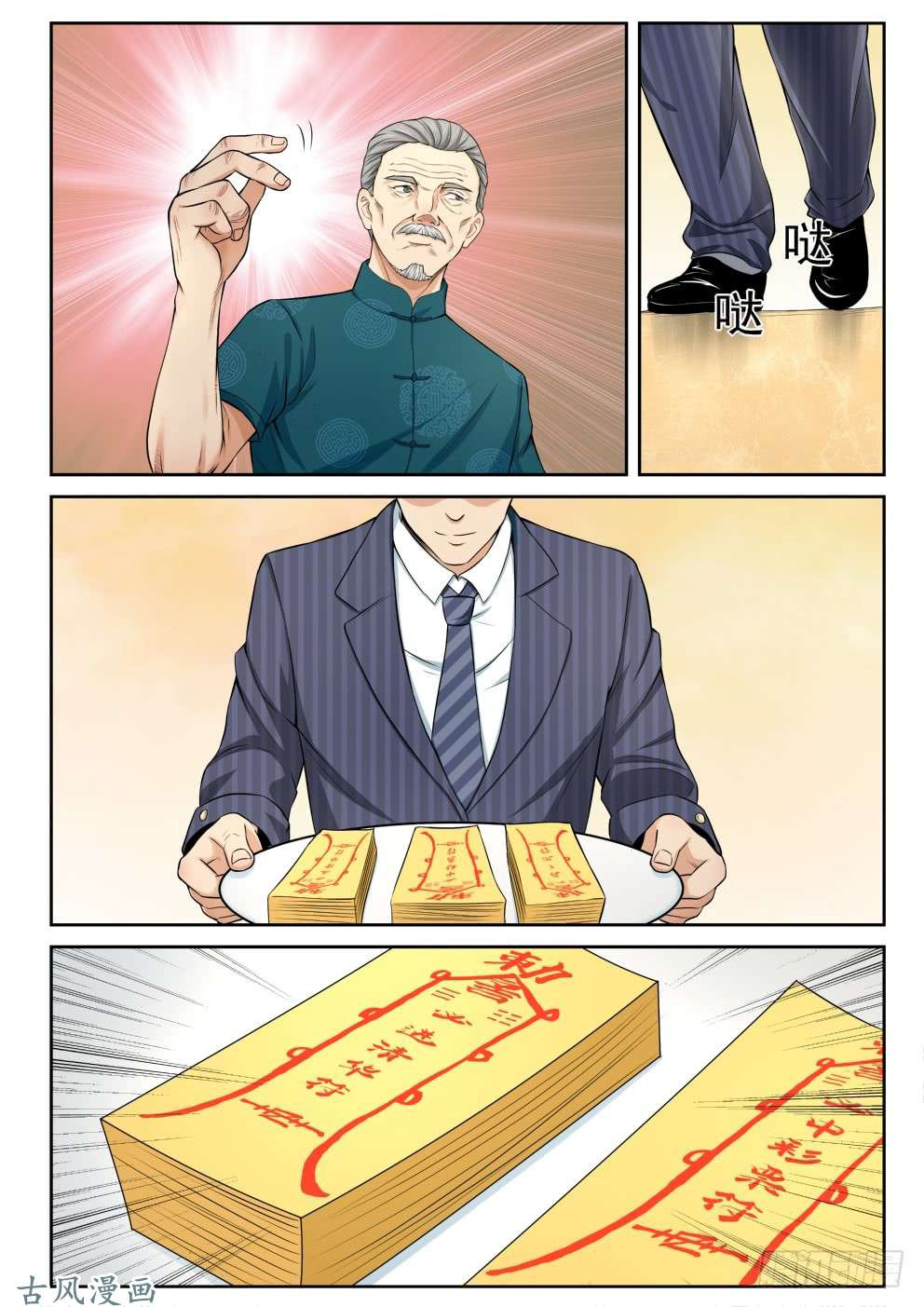 Strongest Abandoned Son Ch. 6 第11页
