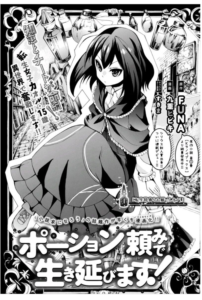 Potion-danomi de Ikinobimasu! Vol. 1 Ch. 1.1 第4页