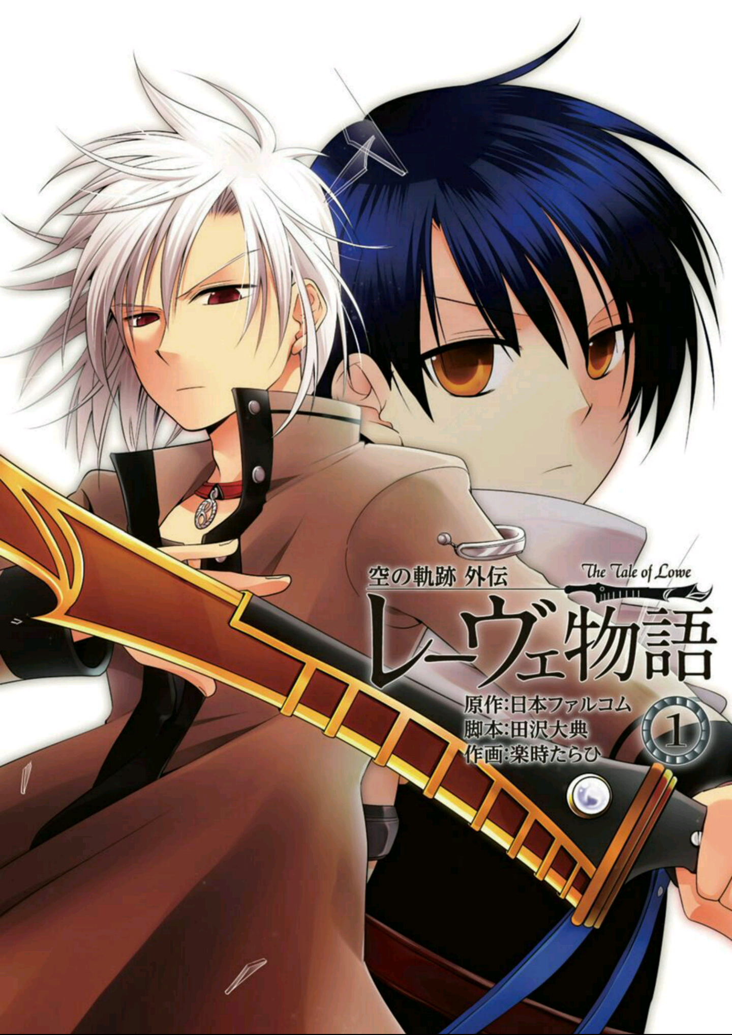 Sora no Kiseki Gaiden - Löwe Monogatari 第1页
