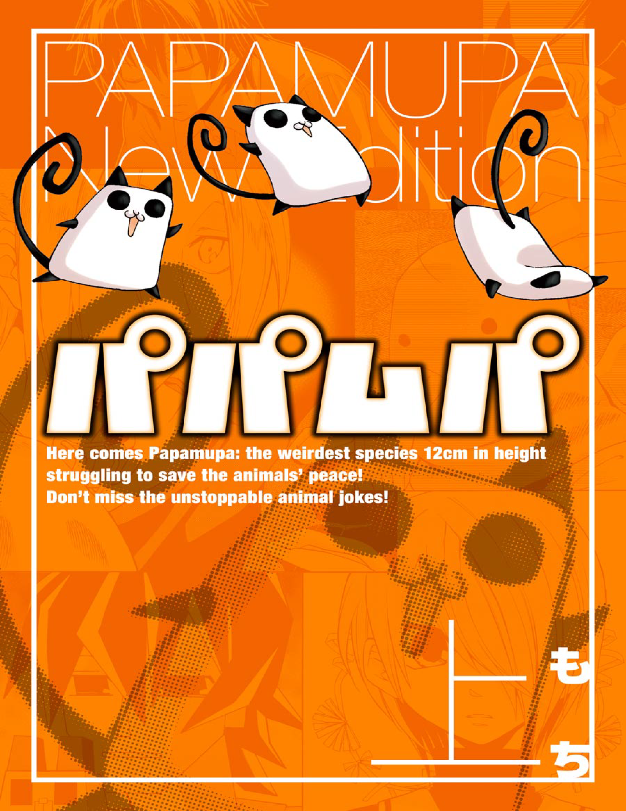 Papamupa Vol. 1 Ch. 1 第1页