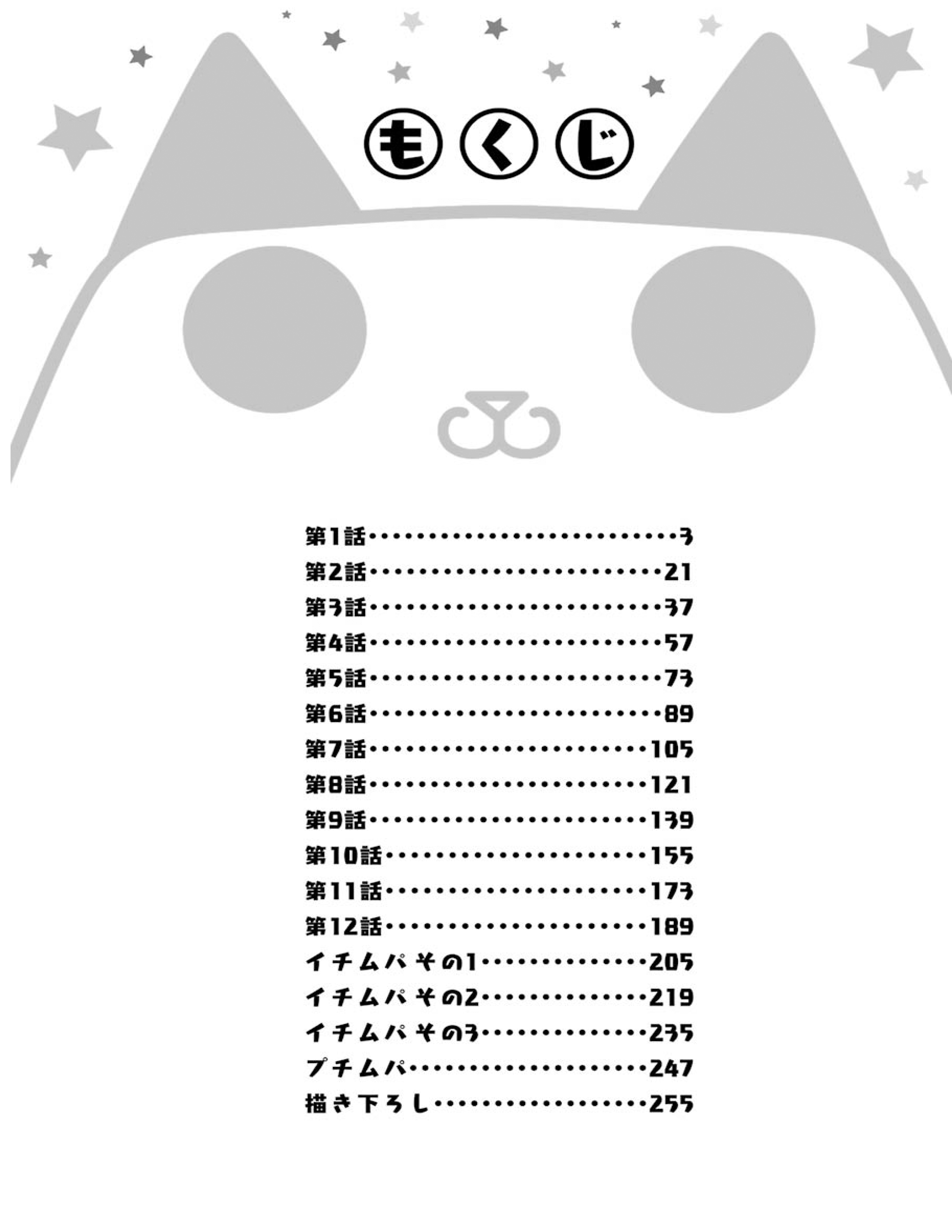 Papamupa Vol. 1 Ch. 1 第4页